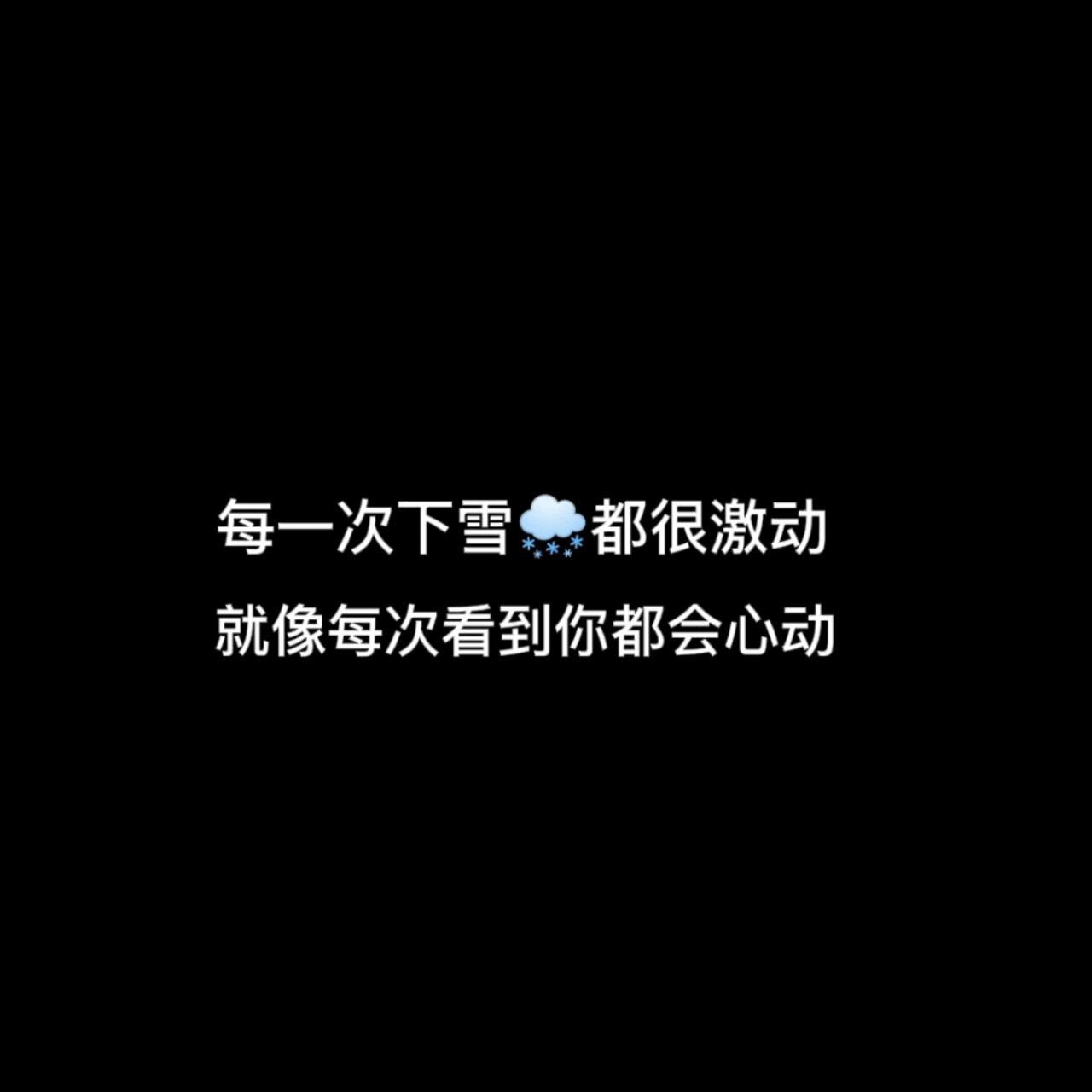 黑白文字背景图片 不定时更新文字图片 以及文案