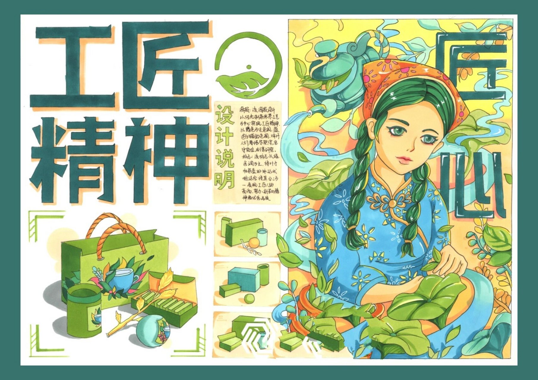 手绘|工匠精神 96作品类型:快题设计-海报设计/包装设计/字体设计