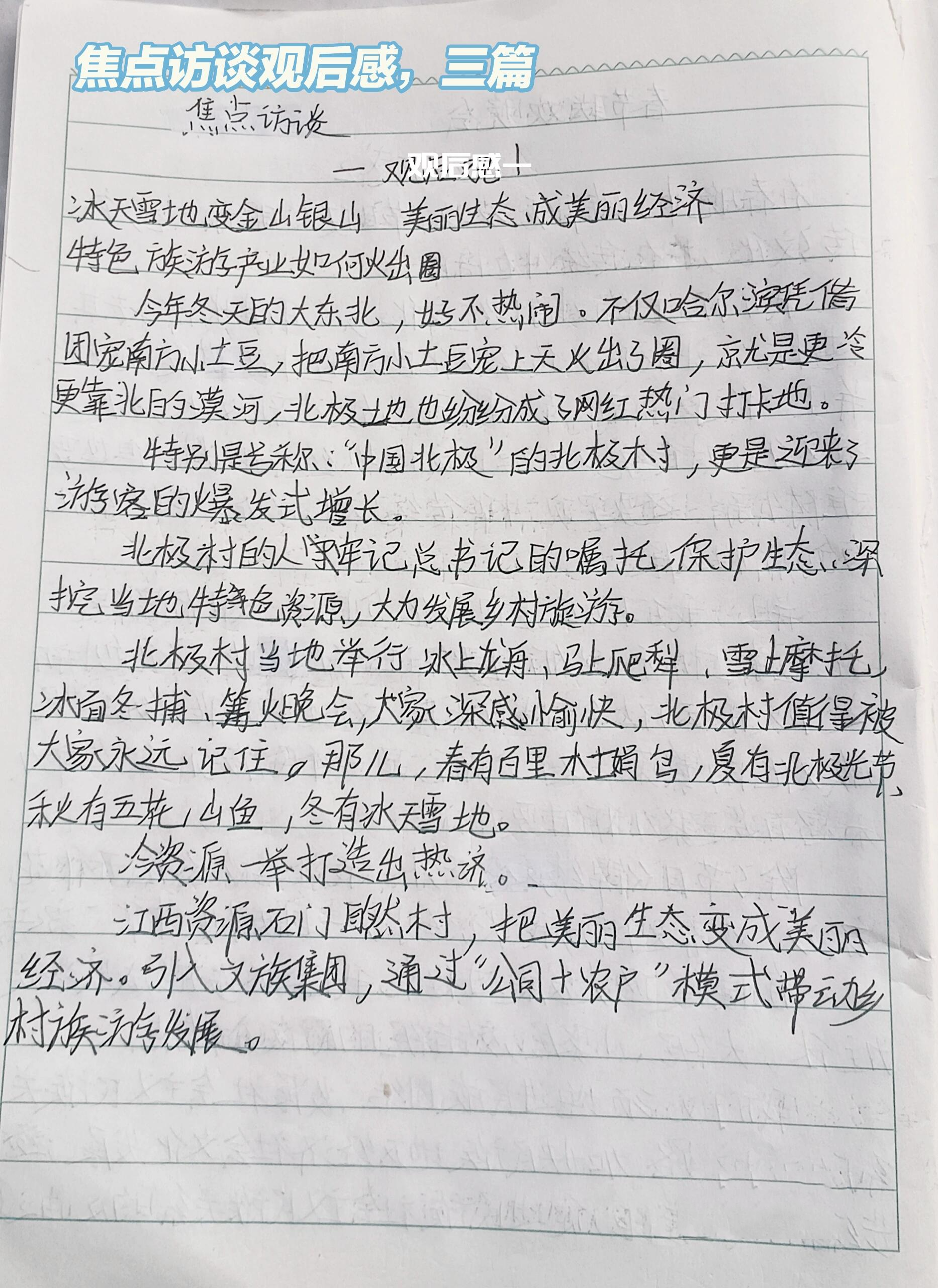 新闻周刊最新一期内容观后感2021(新闻周刊观后感2020年最新一期观后感)