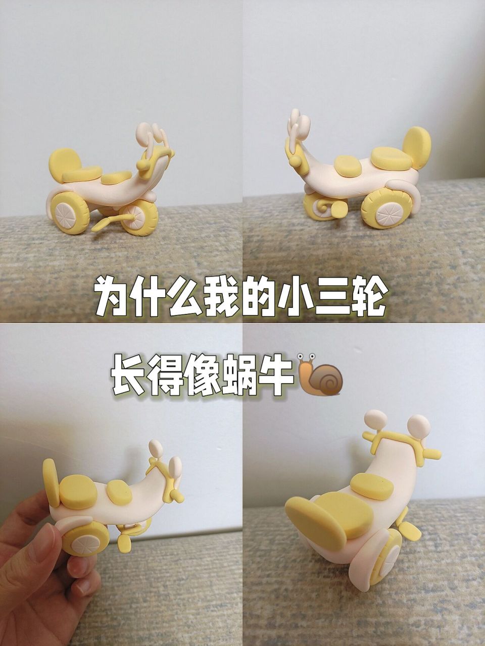 超轻黏土|小三轮单车 你看它眼不眼熟96