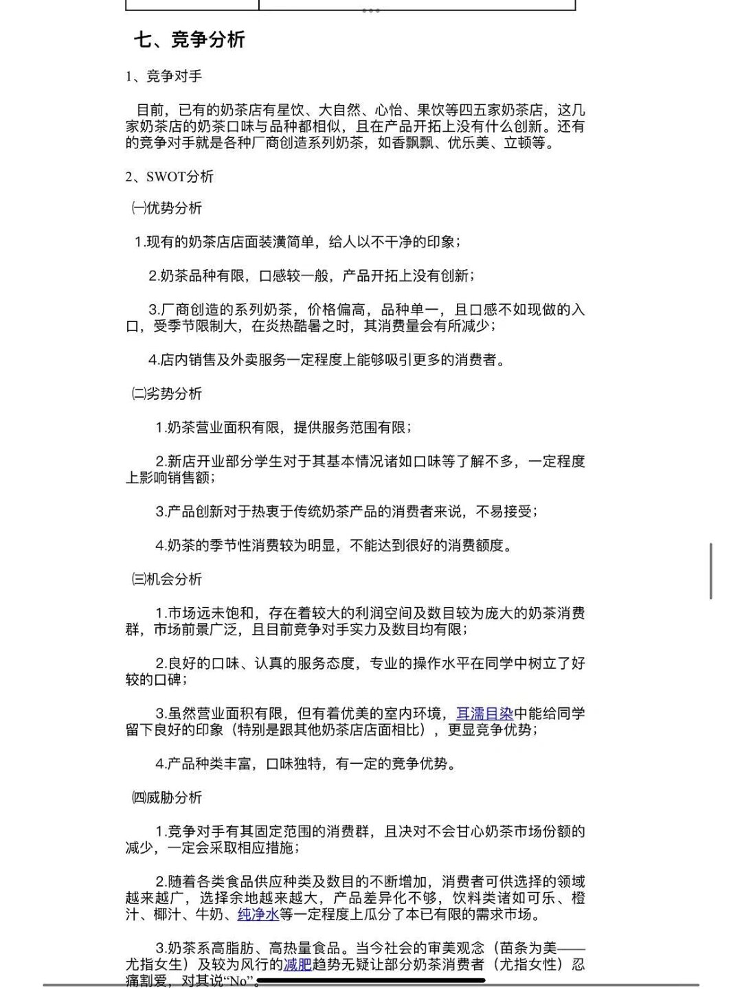 包含创业计划书怎么写范文大全奶茶店类的词条