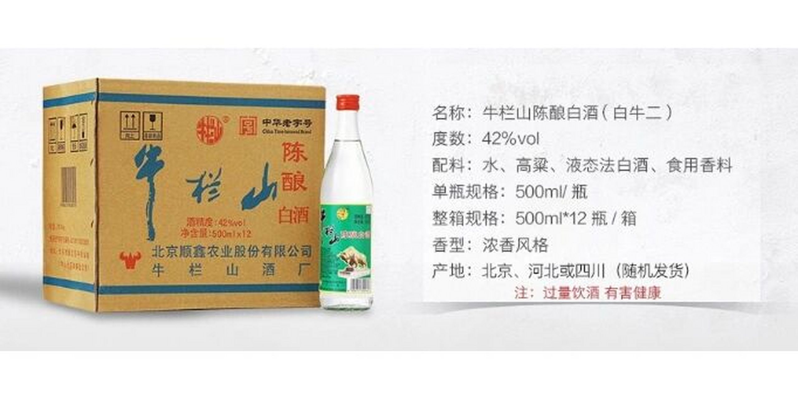 97同为牛栏山,白牛二和绿牛二谁更好喝?