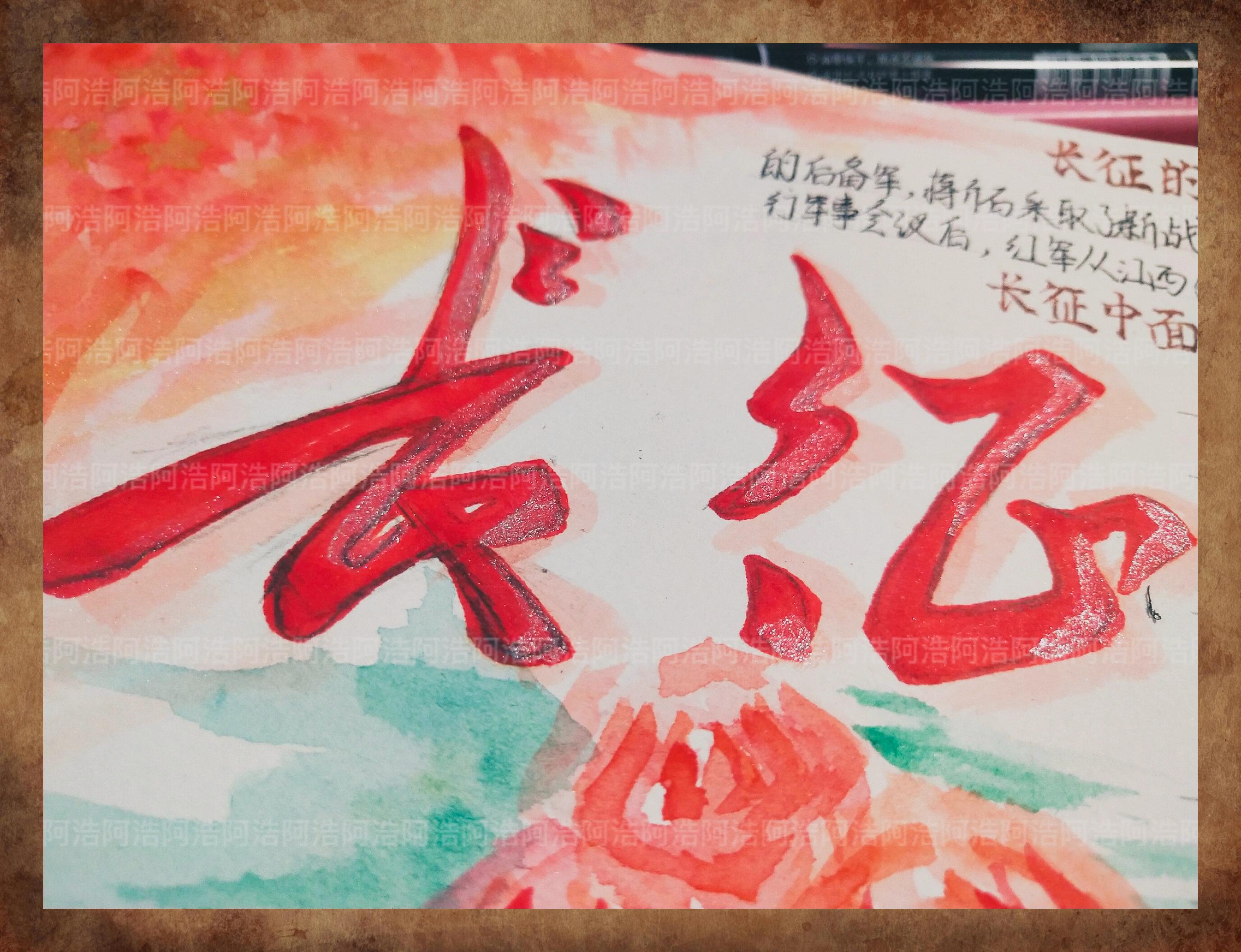 长征征途手抄报
