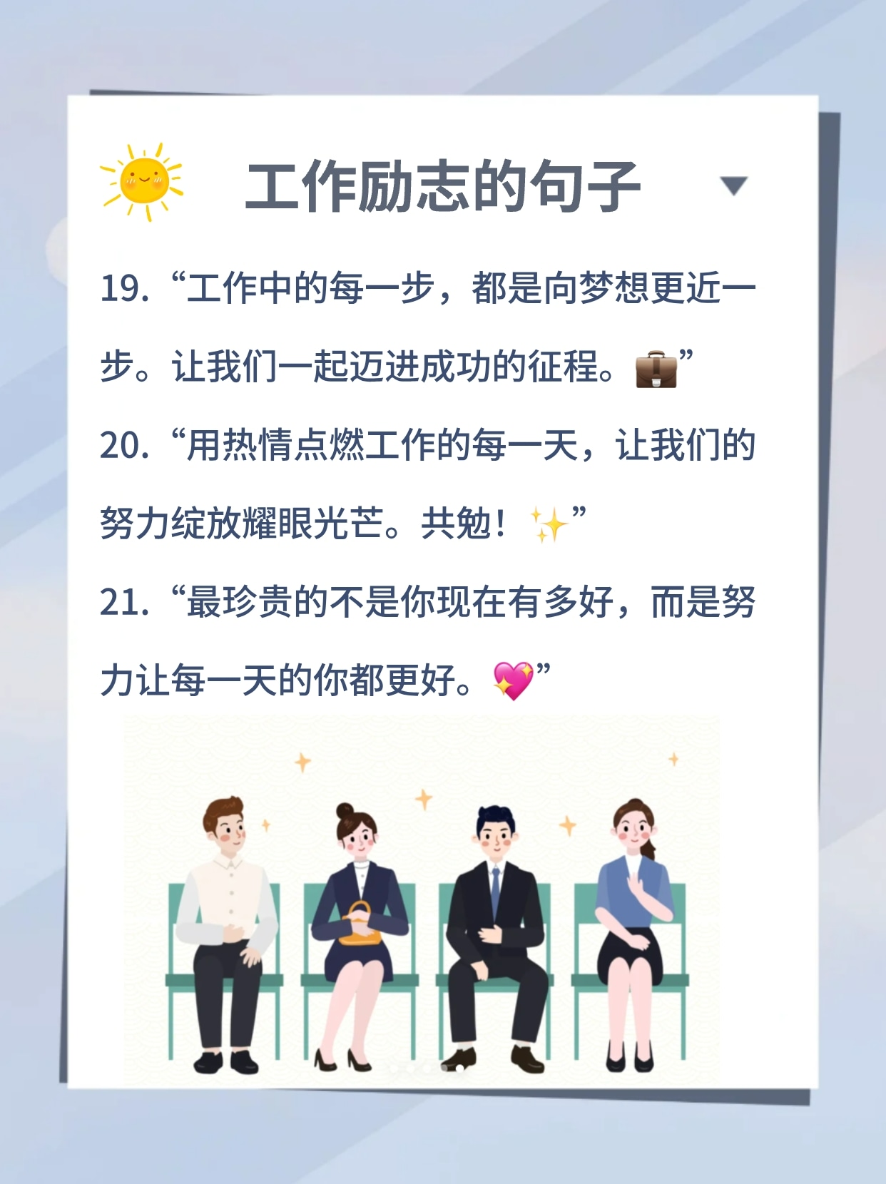 工作励志的句子 正能量