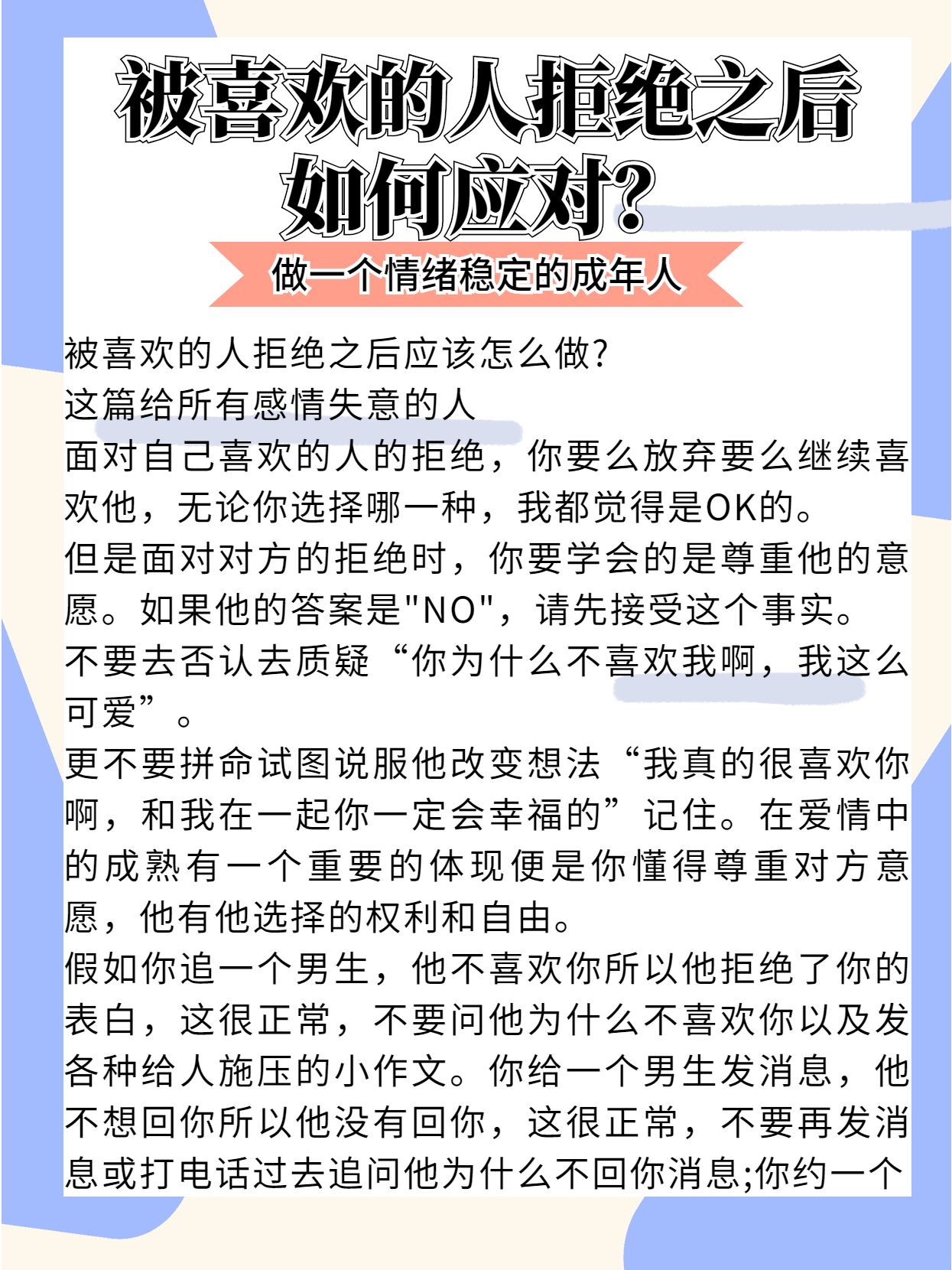 男人被拒绝后心理