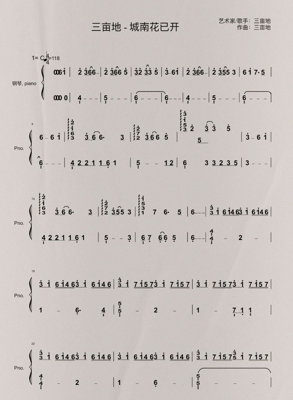 《城南花已开》钢琴简谱