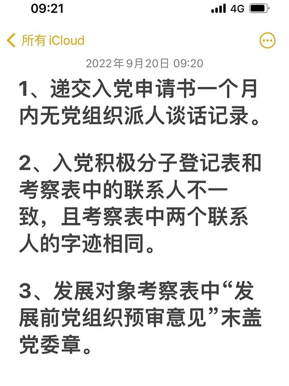 党组织关系情况说明求助 原校的老师结果让自己写情况说明,求助肿么写