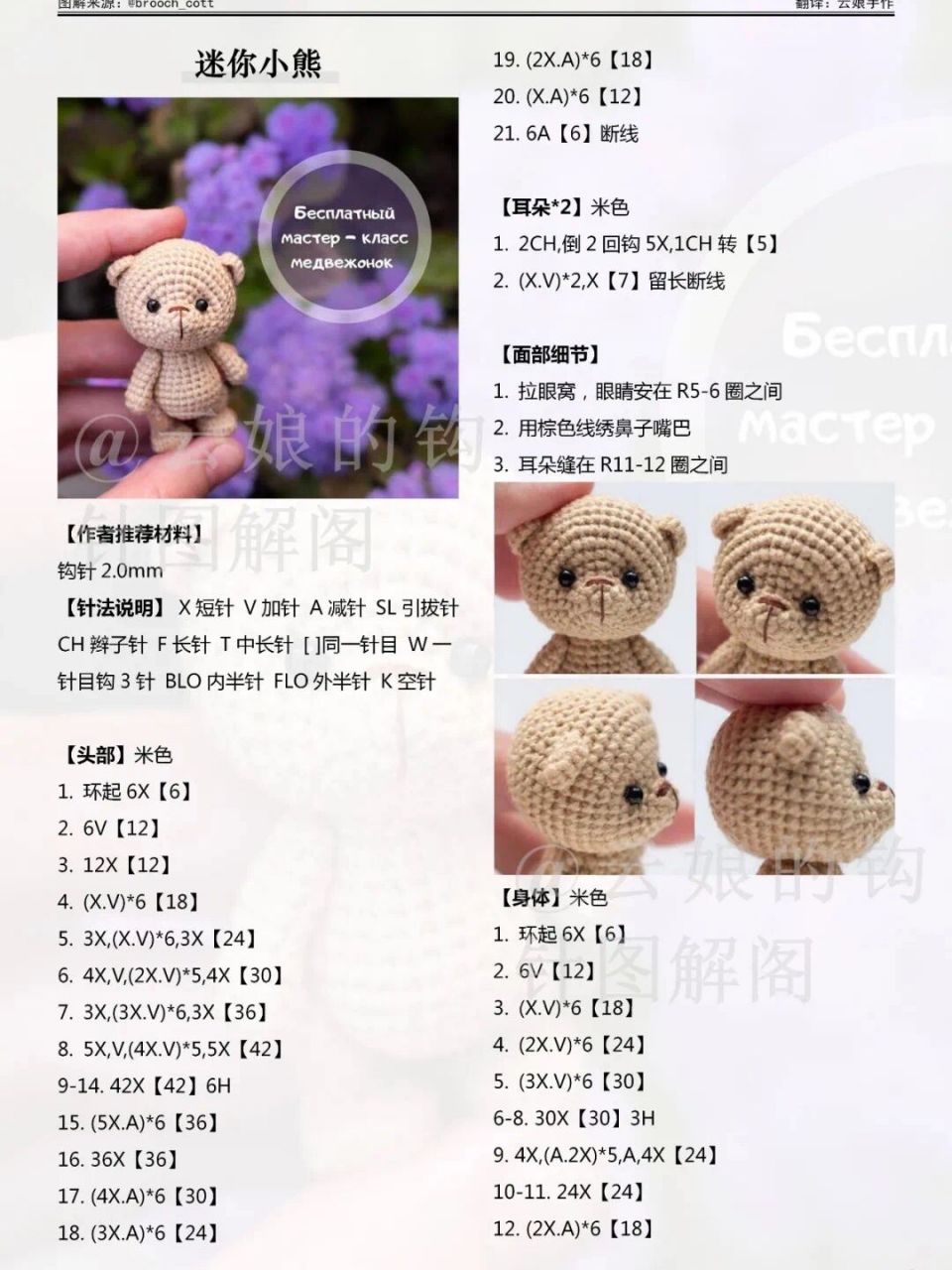 钩针图解| 迷你小熊 #钩针图解# #手工钩针编织# #小熊# 钩针常用基础