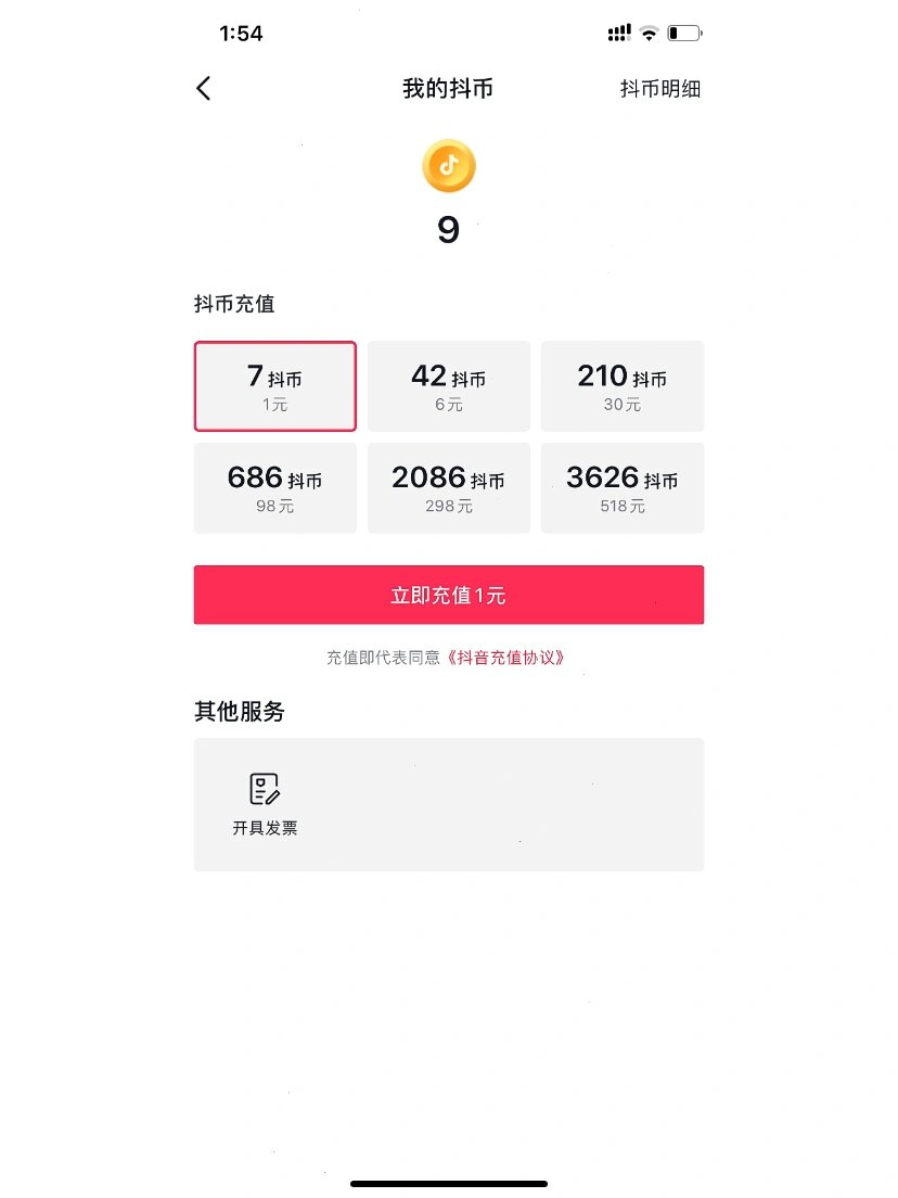 抖音充值入口苹果怎么充不了=苹果手机抖音充值充不了怎么回事