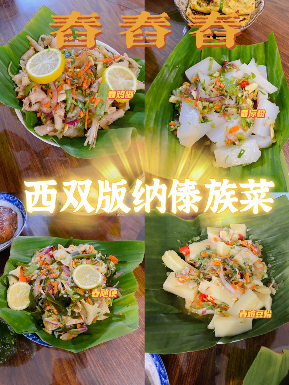 家庭版傣族菜做法教程|舂鸡脚做法|舂起来 去了西双版纳,觉得傣族菜真