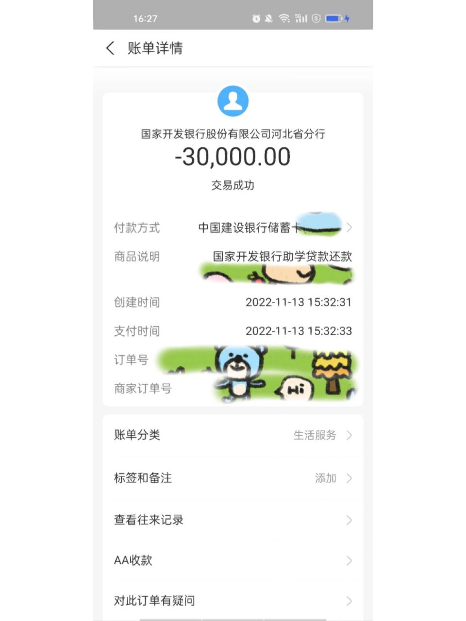 刚刚还了国开行助学贷款,是在这个月20号才能收到还款成功的短信吗?