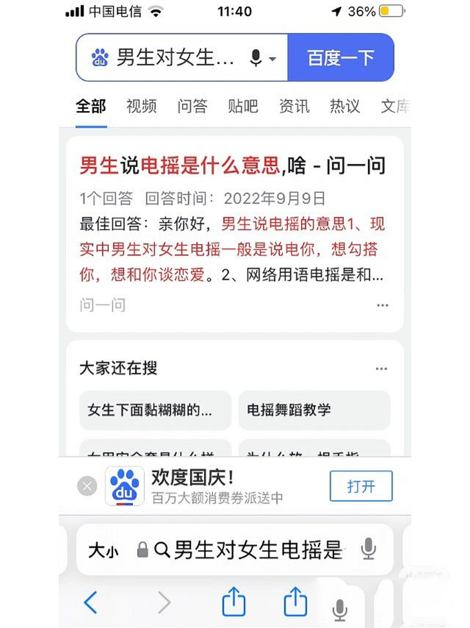 男生对女生电摇是什么意思949494 男生对女生电摇是什么意思