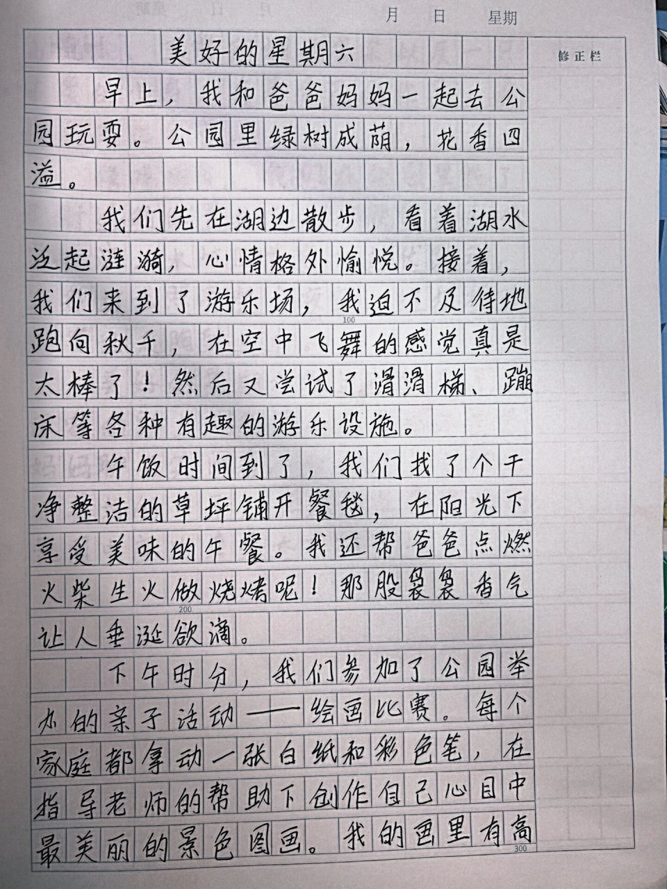 三年级日记《美好的星期六》 小学生必写日记