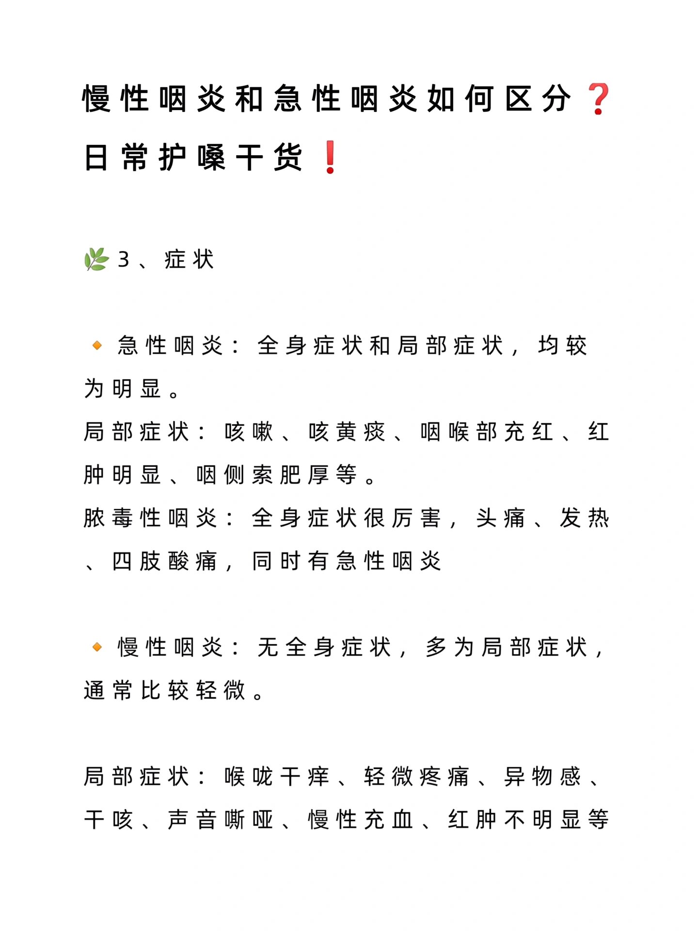 慢性咽炎和急性咽炎如何区分7515日常护嗓干货 慢性咽炎是指咽部