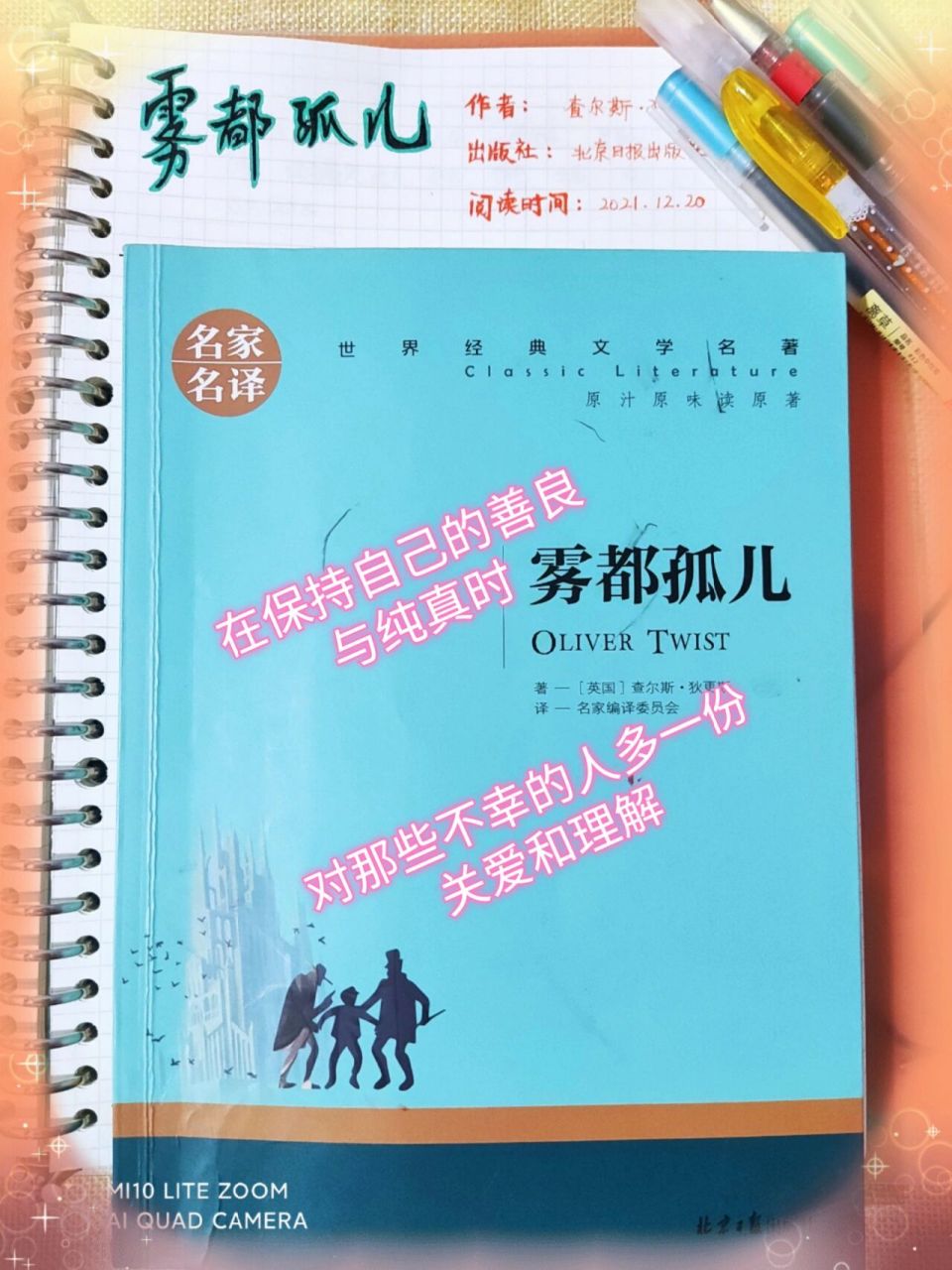 讀書筆記16615‖文學類‖《霧都孤兒》 96 讀書的習慣一旦養成