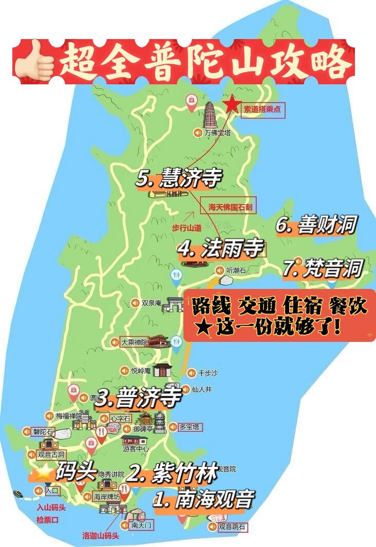 普陀山超全攻略~有缘人取走不谢079969♀15