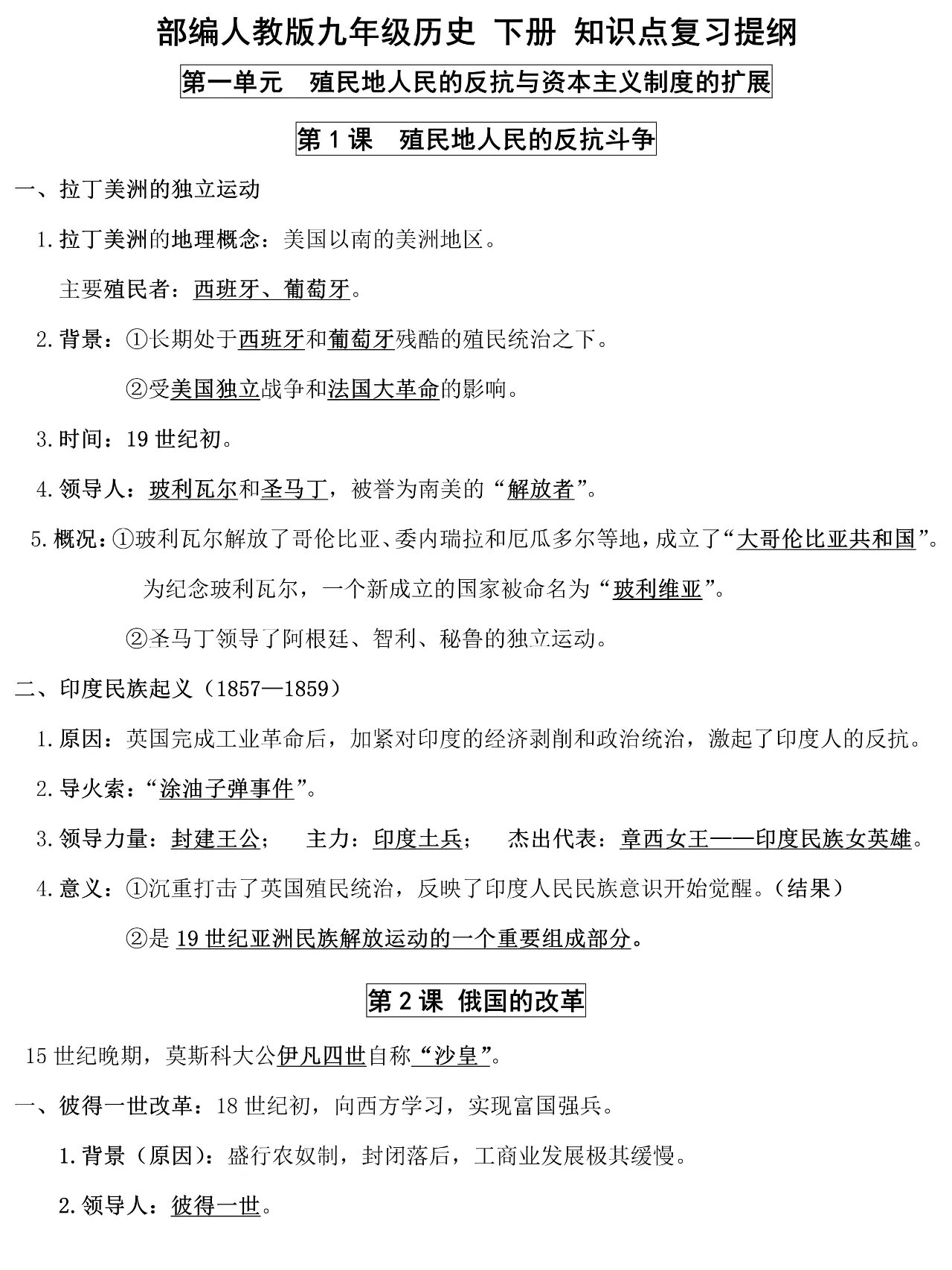 历史九下历史
  第1张