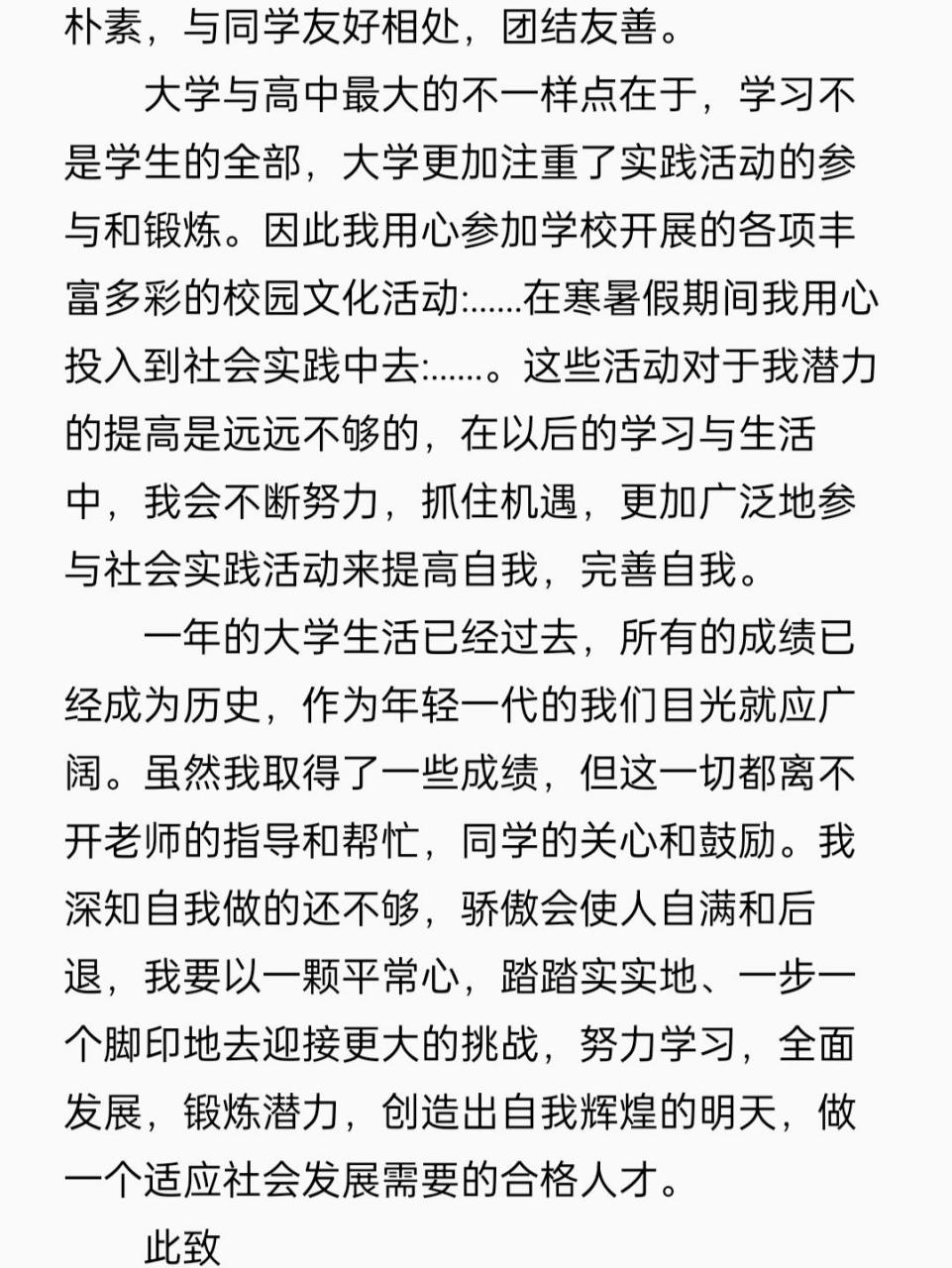 三好学生申请书 三好学生申请书