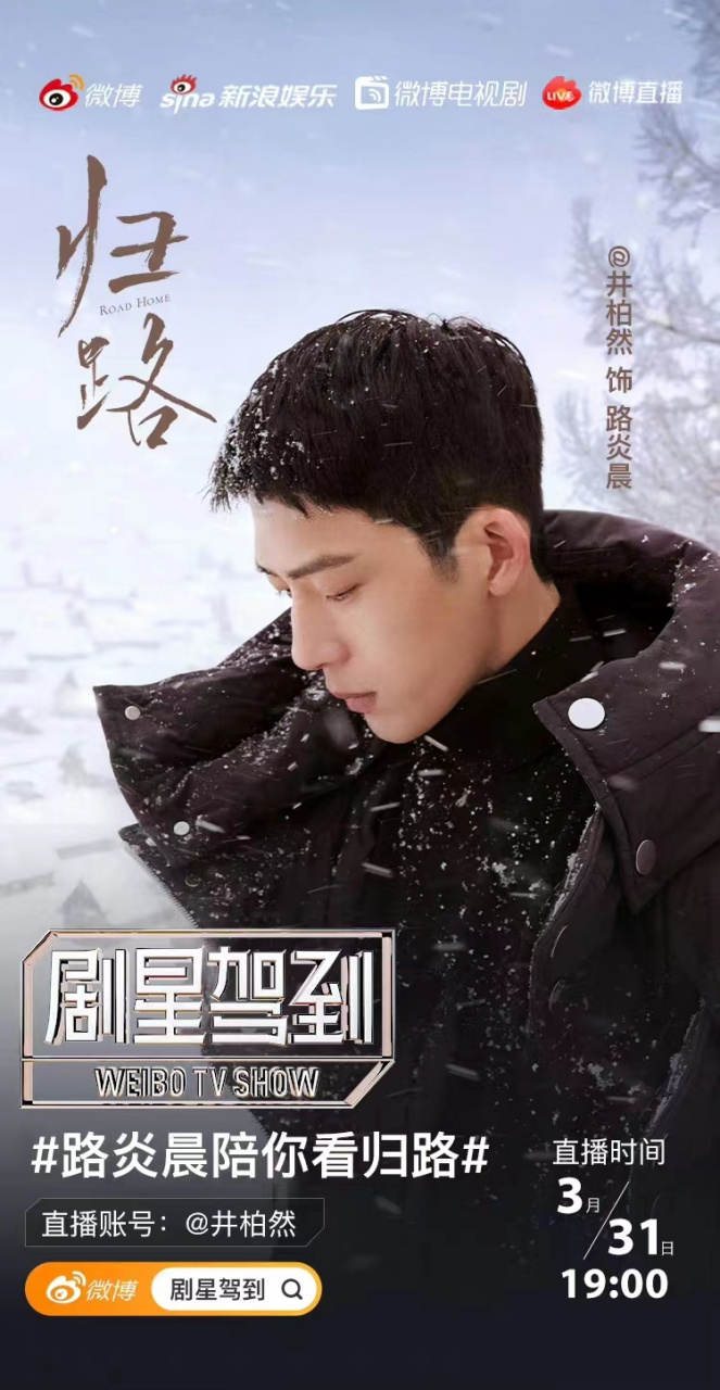 井柏然 jbr@井柏然路炎晨  今明两日行程9615 6015今晚18:00