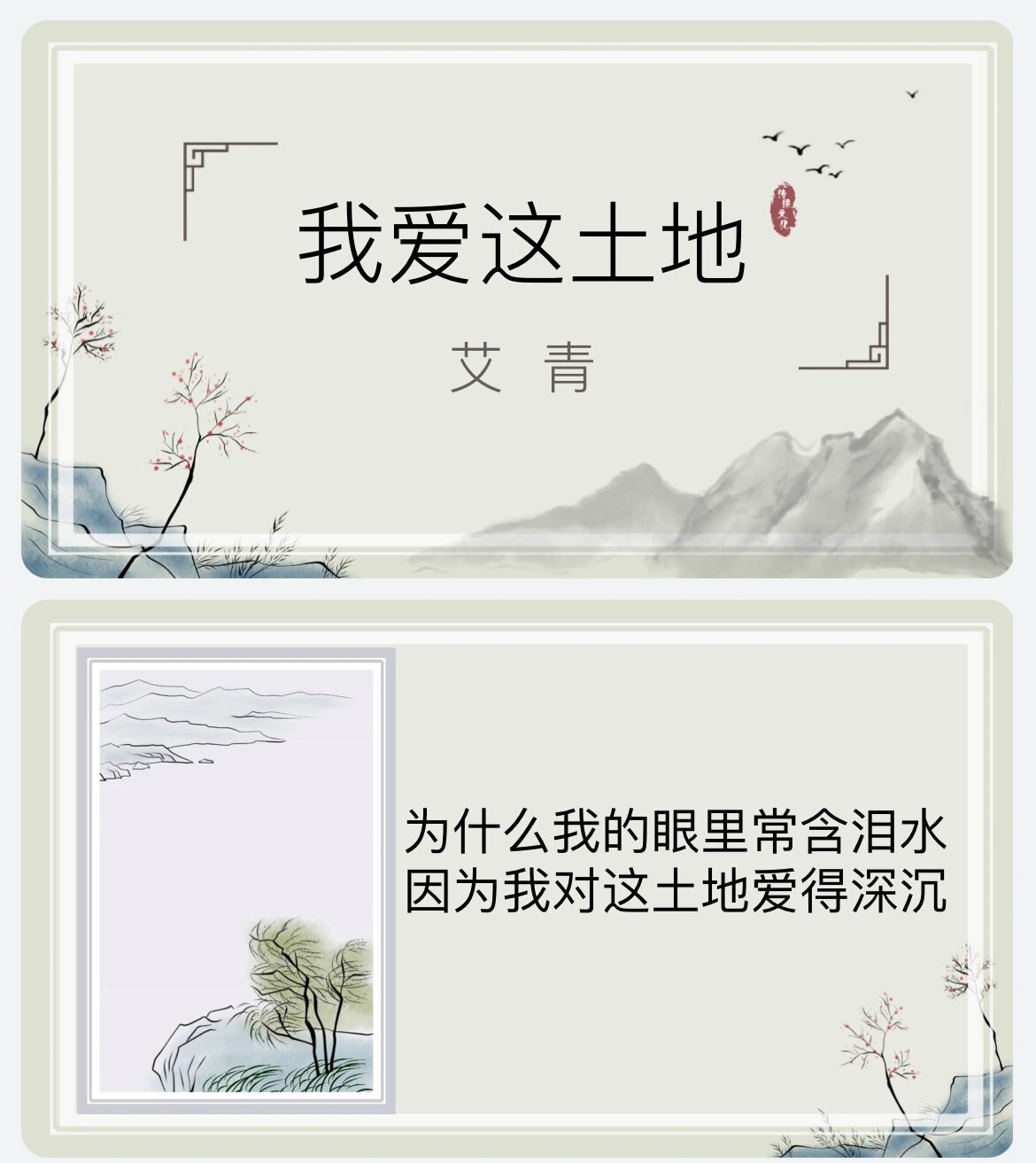 九上《我爱这土地》为什么我的眼里常含泪水?