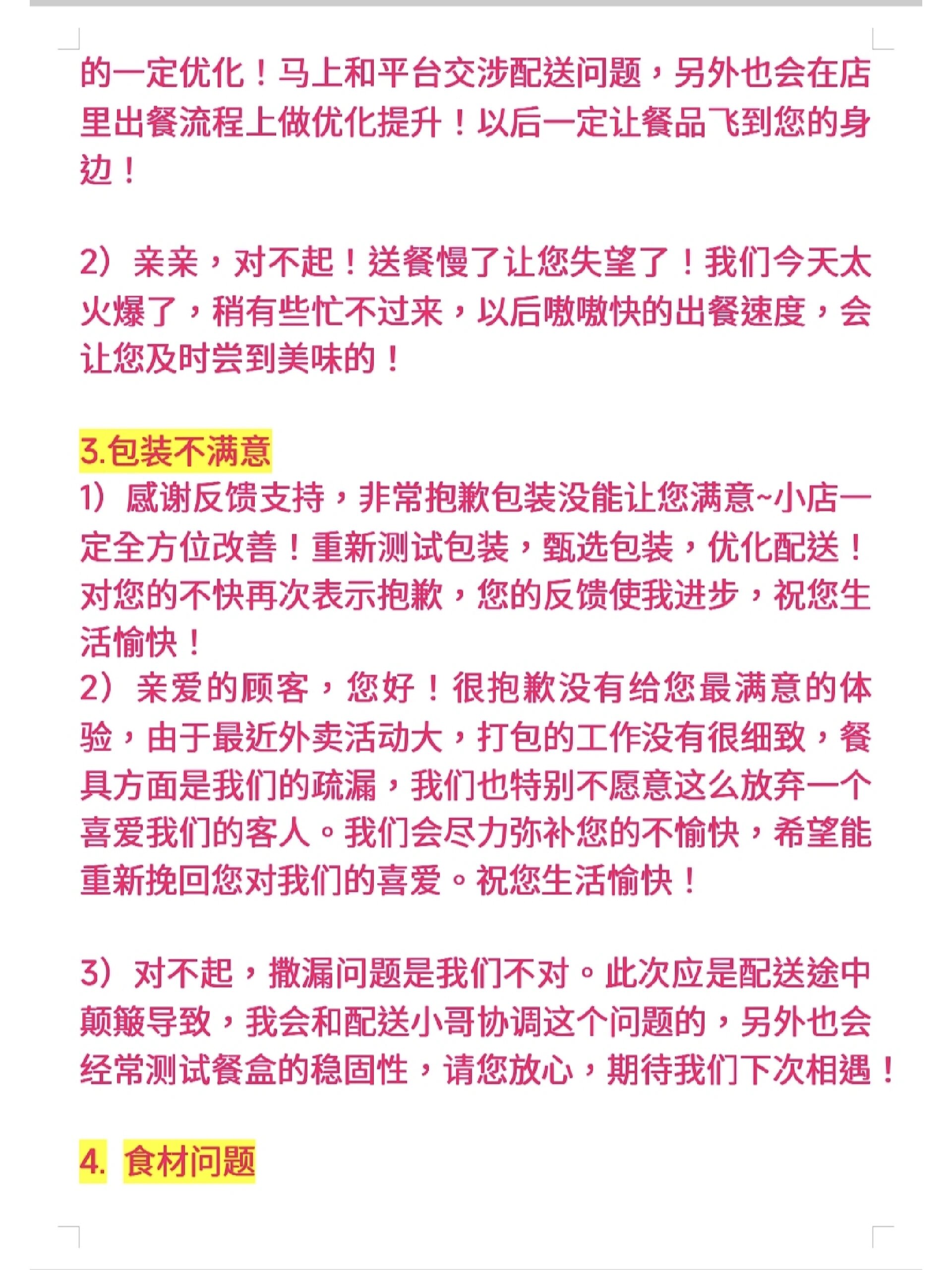 评价模板 美团好评/差评回复 干货收藏起来