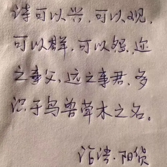 179子曰小子何莫学夫诗诗可以兴可以观可以群可以怨迩之事父远之事君