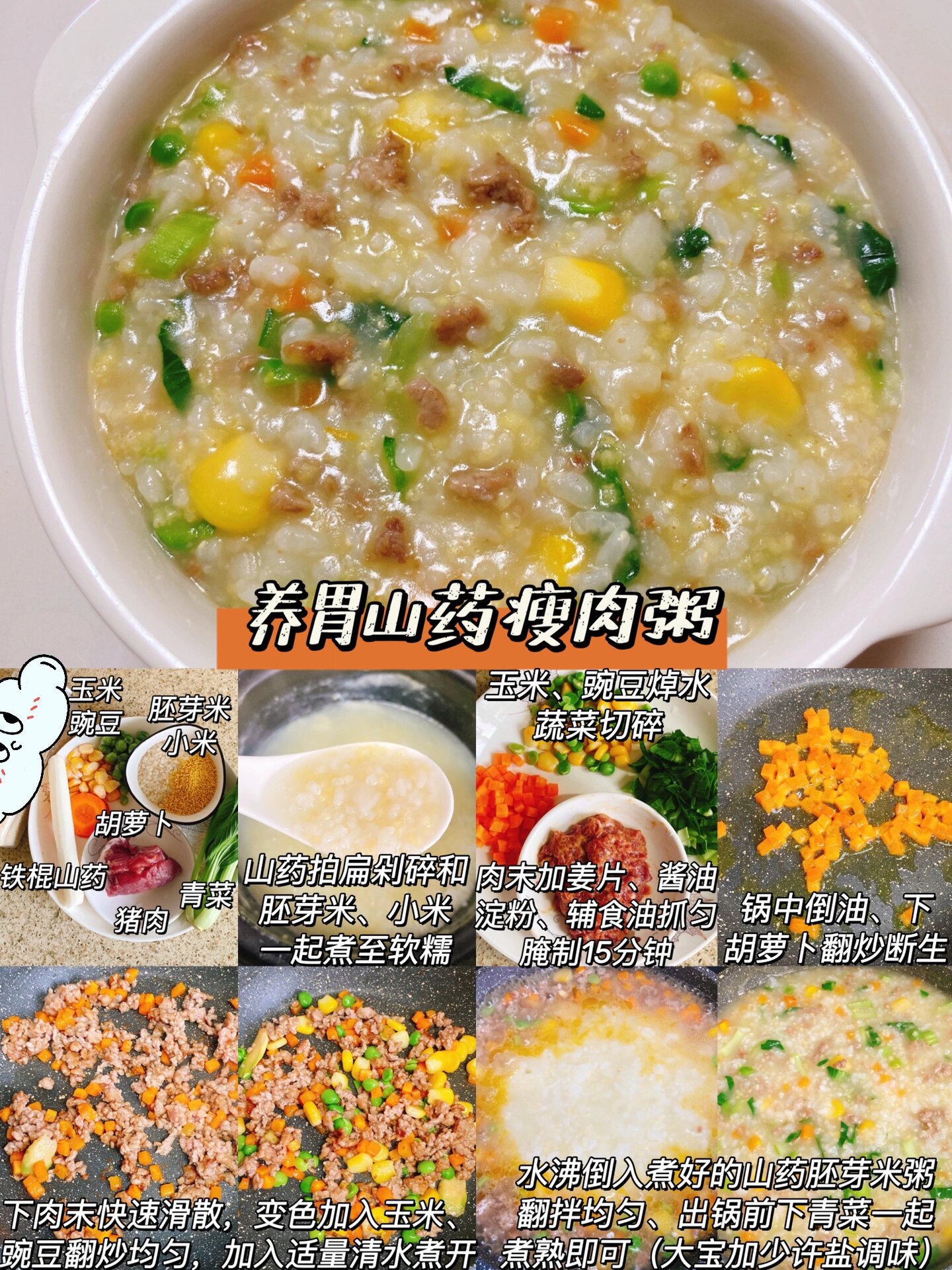 12m 辅食|宝宝养胃山药粥 软糯鲜香健脾养胃