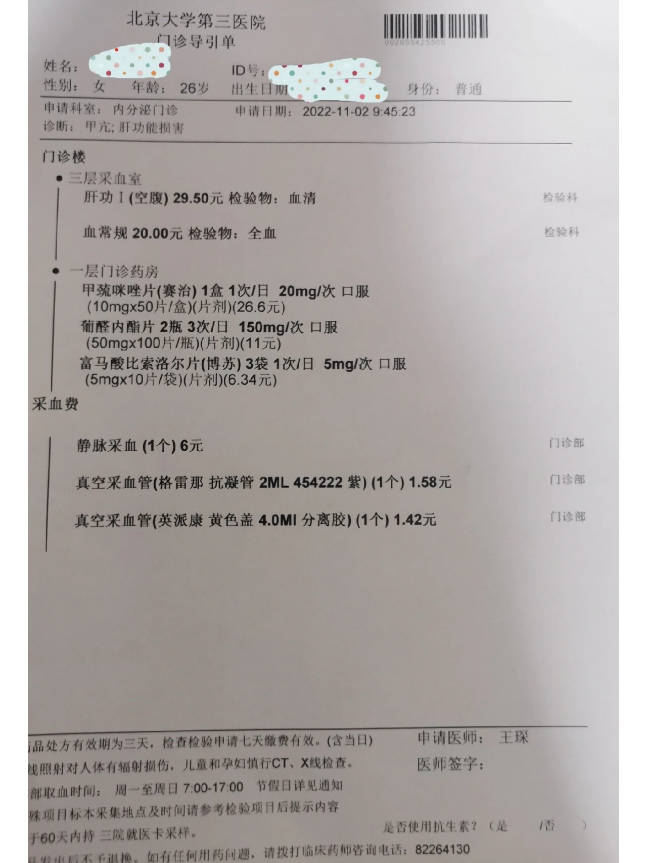 北医三院、昌平区跑腿挂号预约，合理的价格细致的服务的简单介绍