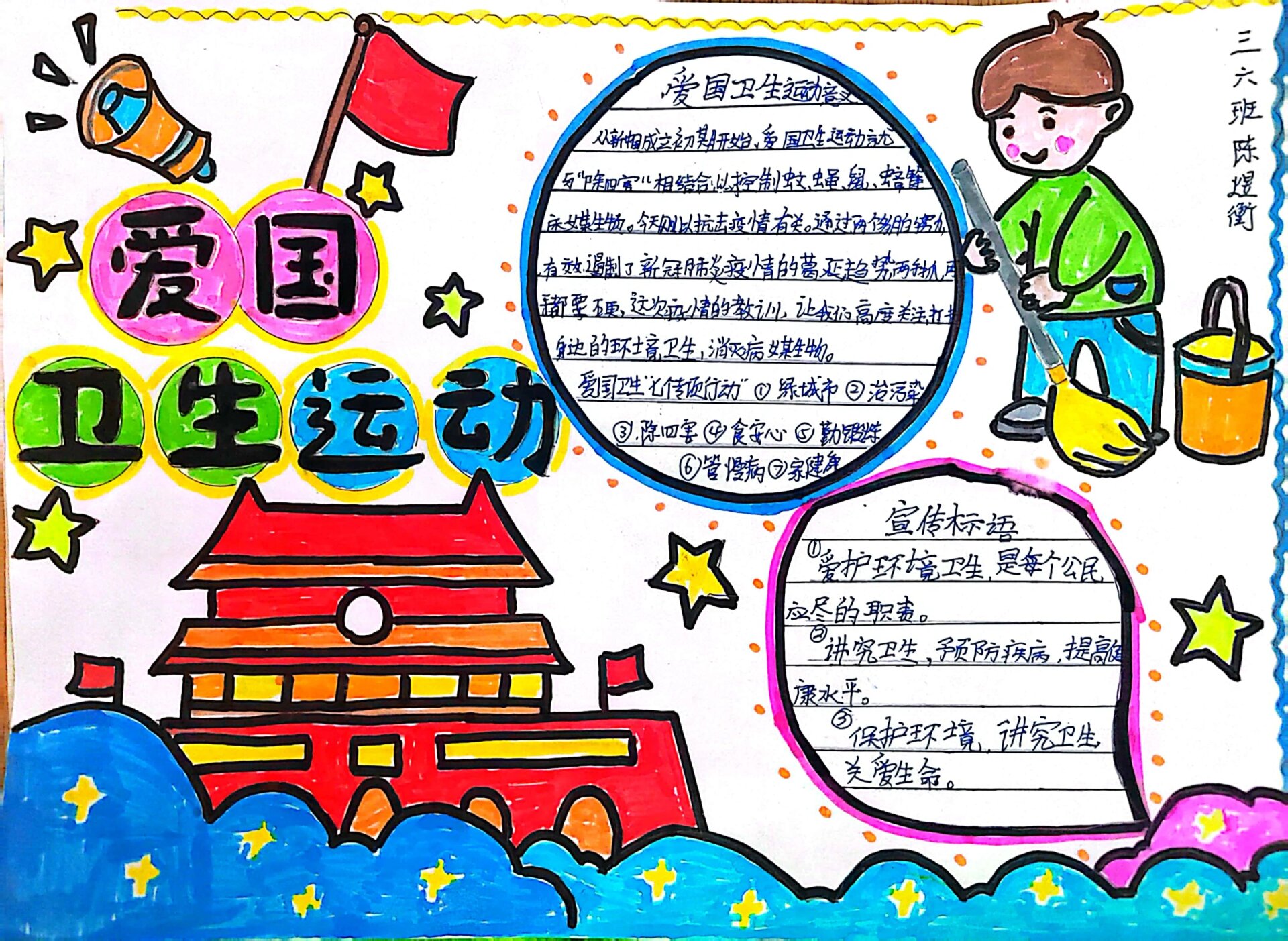 爱国卫生运动手抄报来啦