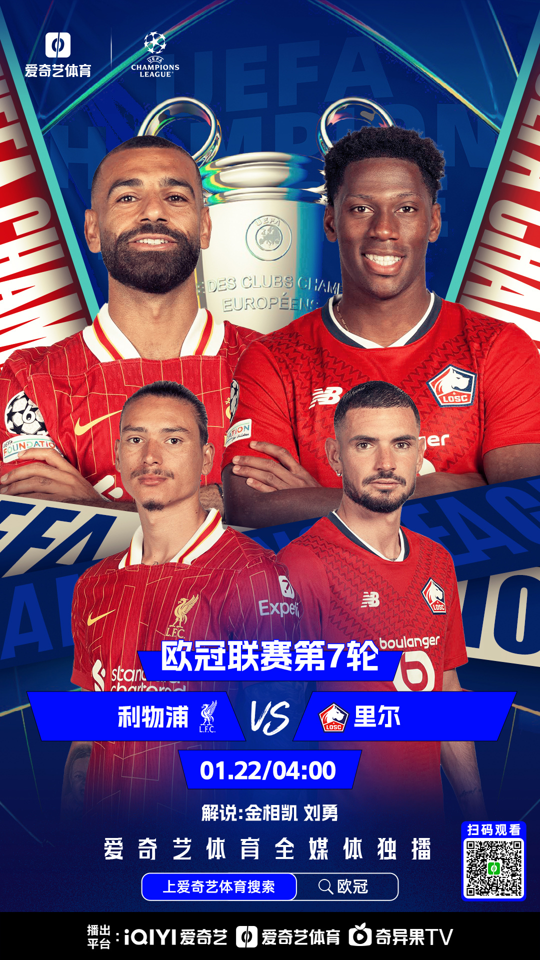 利物浦越战越勇，欧冠赛场亮剑 