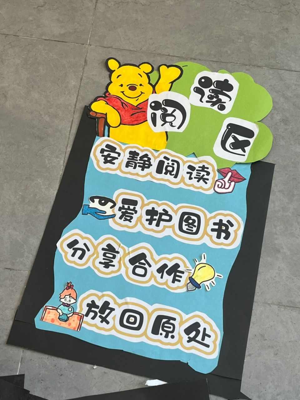 图书角环创|班级阅读区|阅读公约