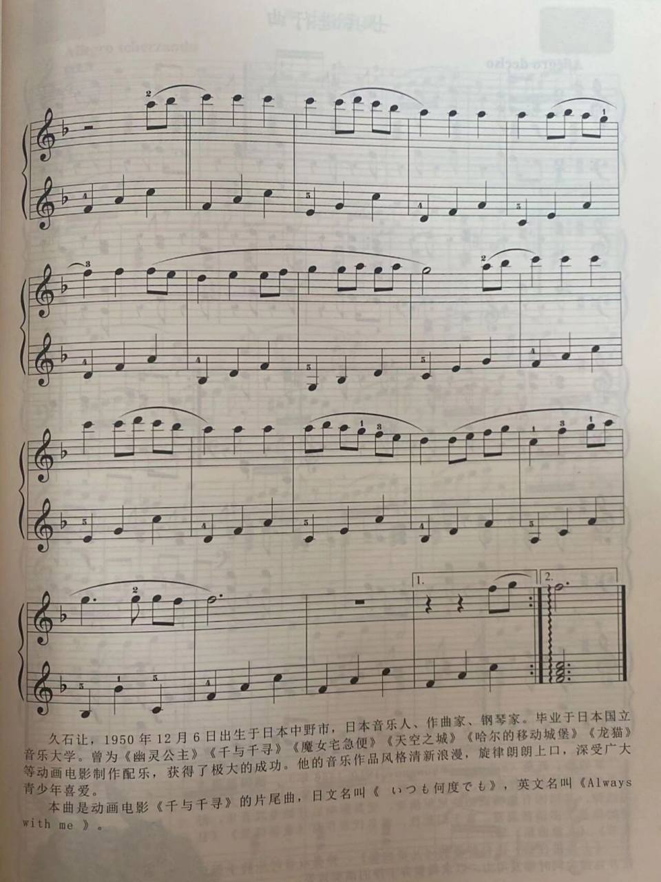 永远同在  钢琴谱