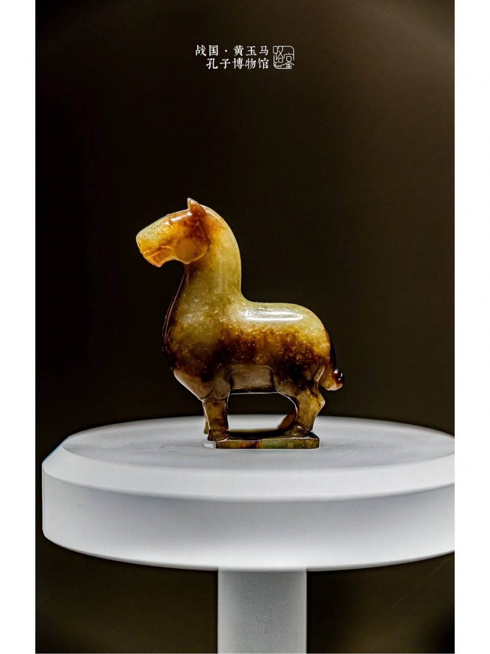 孔子博物馆·黄玉马 战国·黄玉马 摄于: 通长4.5厘米,宽1.
