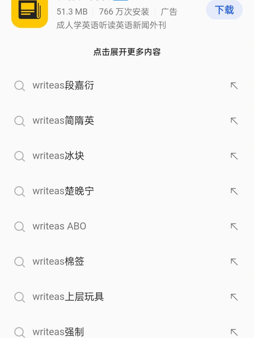 write as 锁链图片