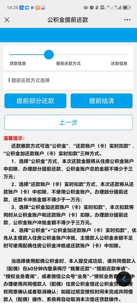 公积金提前还款规则 公积金提前还款规则