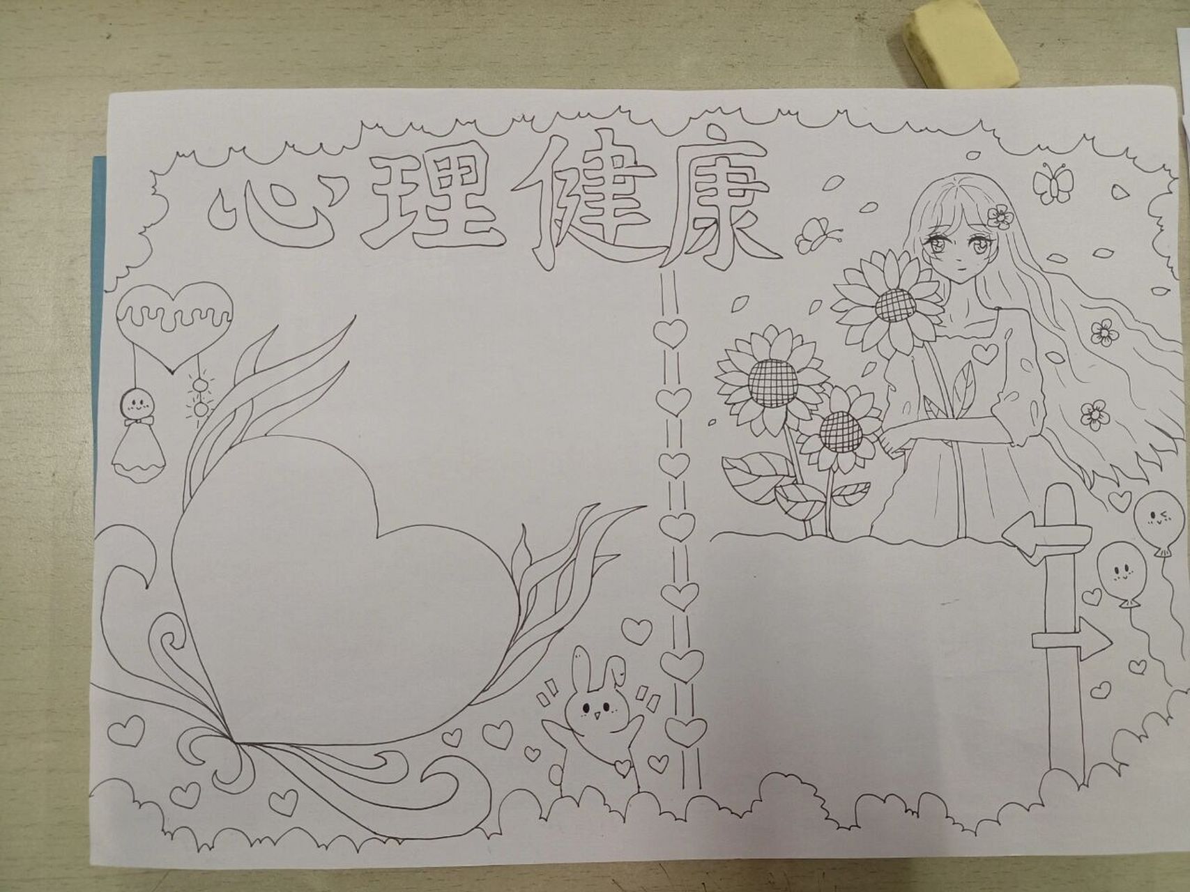 心理健康手抄报2.