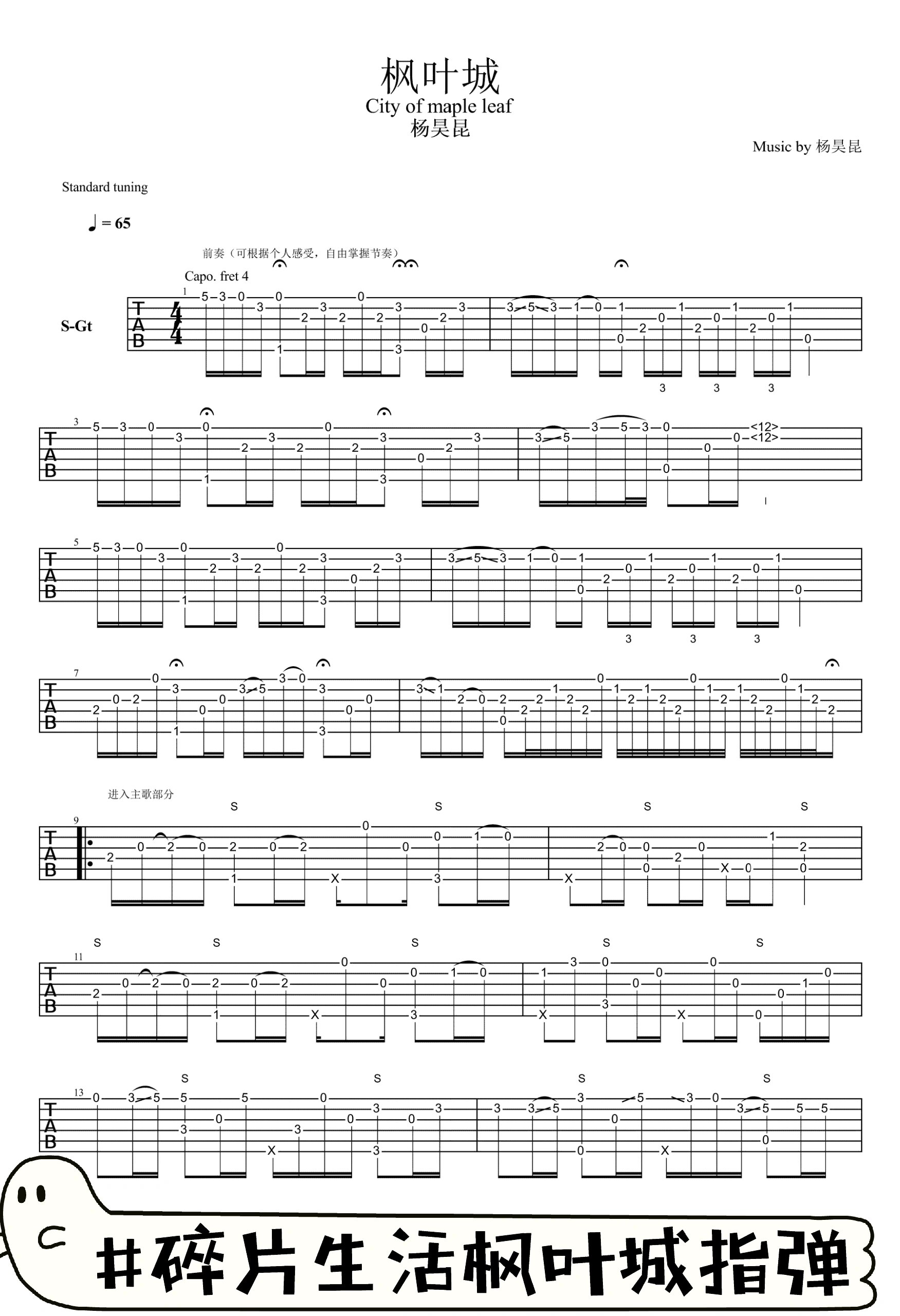枫叶城指弹吉他谱