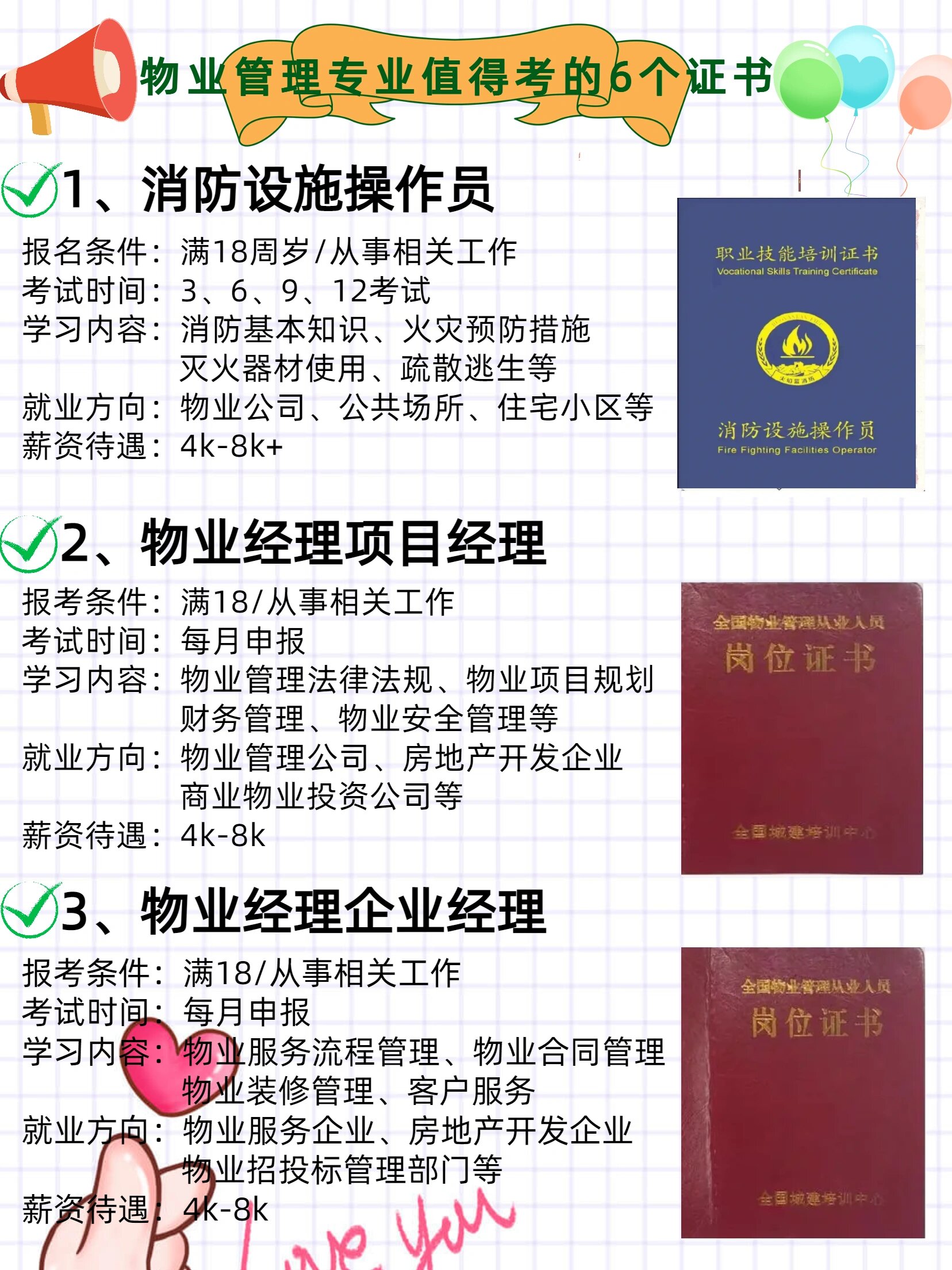 昆山物业经理证怎么考(昆山物业管理经理招聘网)