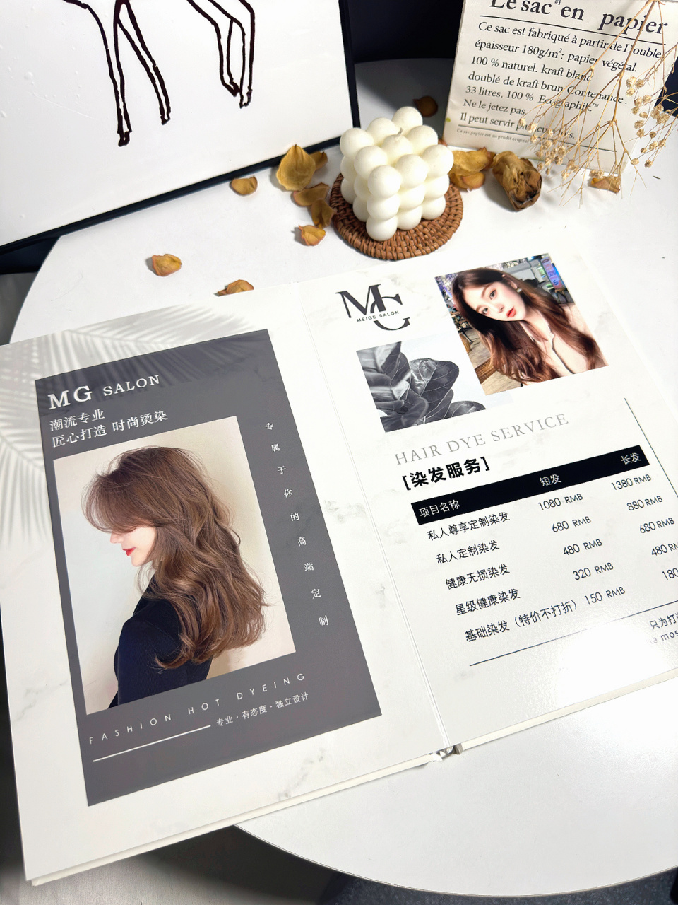 美发店 烫发染发价目册