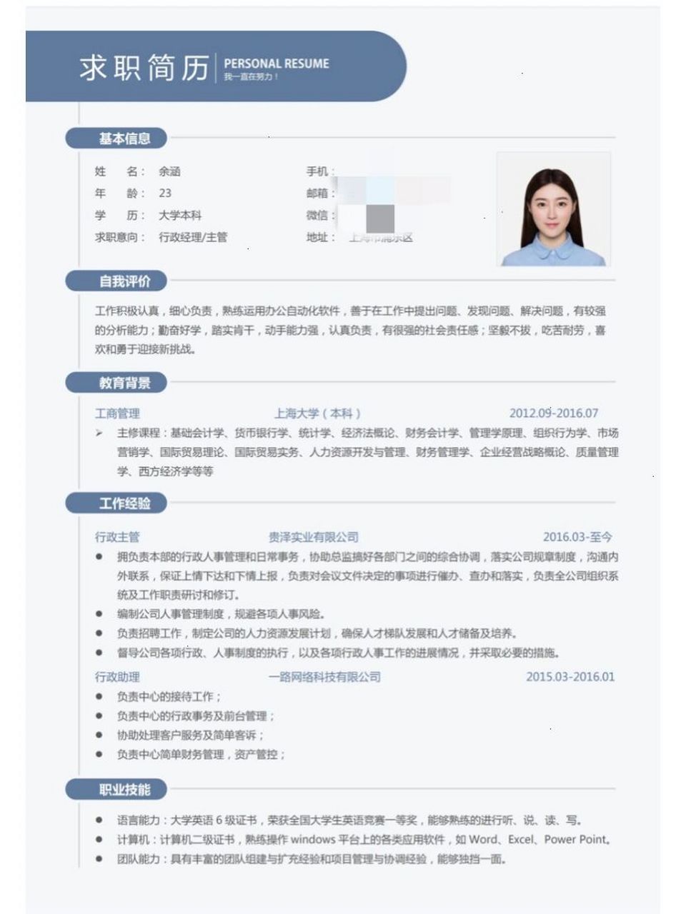 单页通用个人简历大学生实习就业简历模板 适合应届毕业生,交作业 有