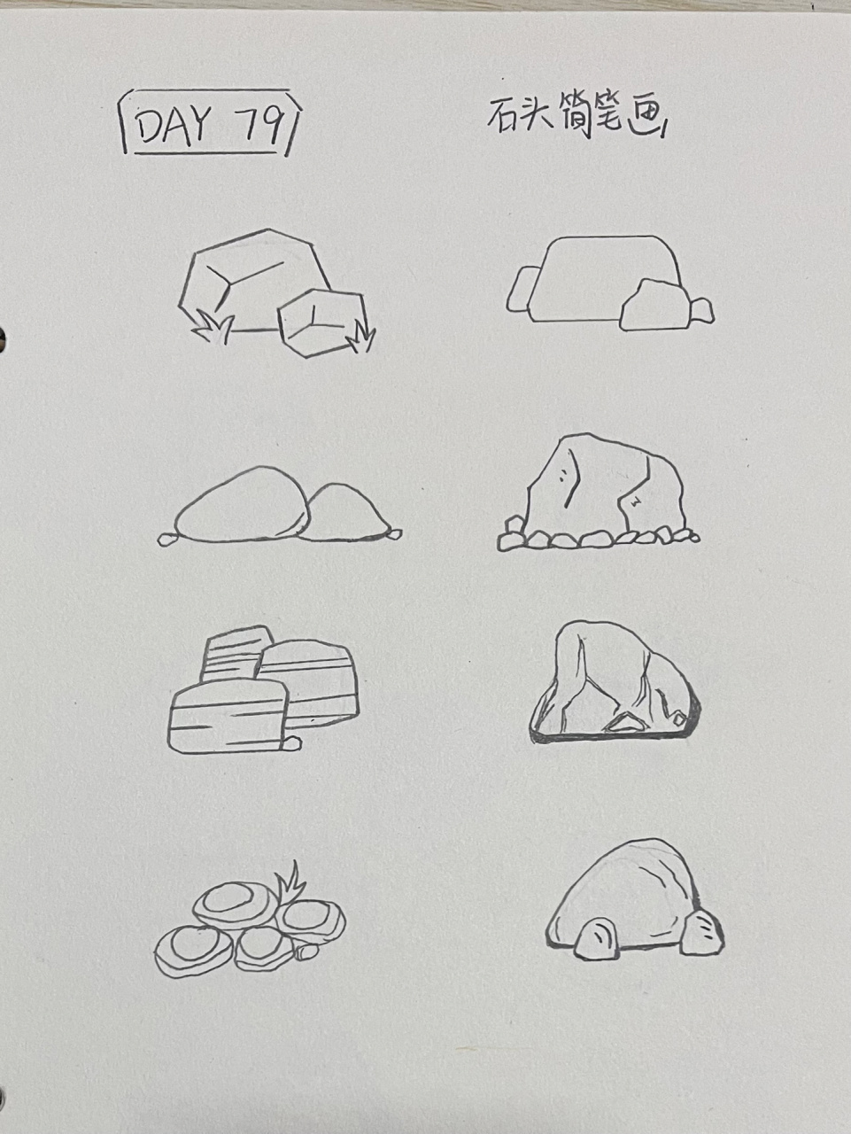 『石头简笔画』day79