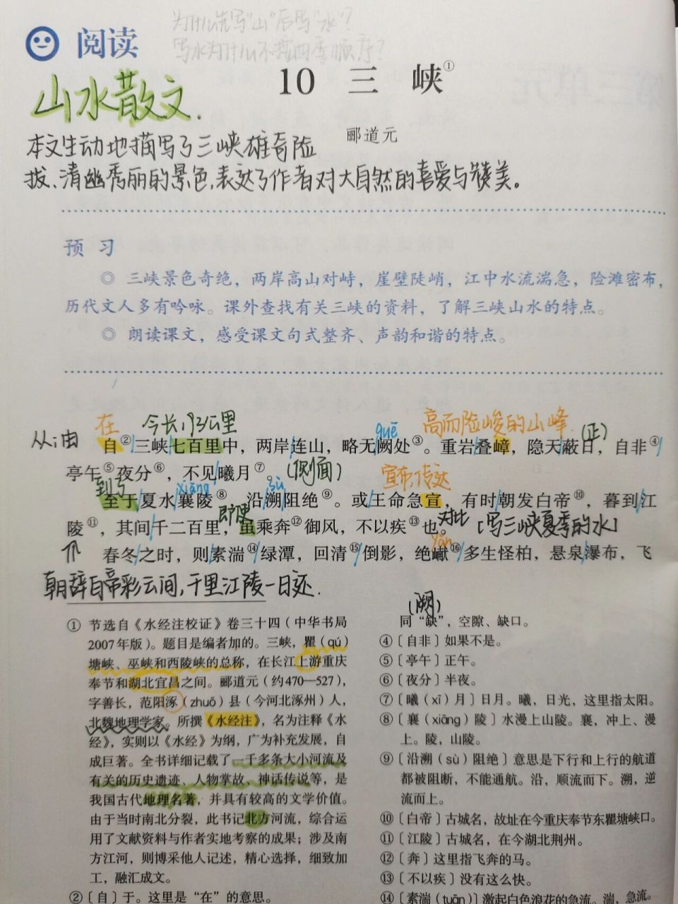 八上语文笔记 八上语文笔记第十课《三峡》 🎈语文书:最新版陕西