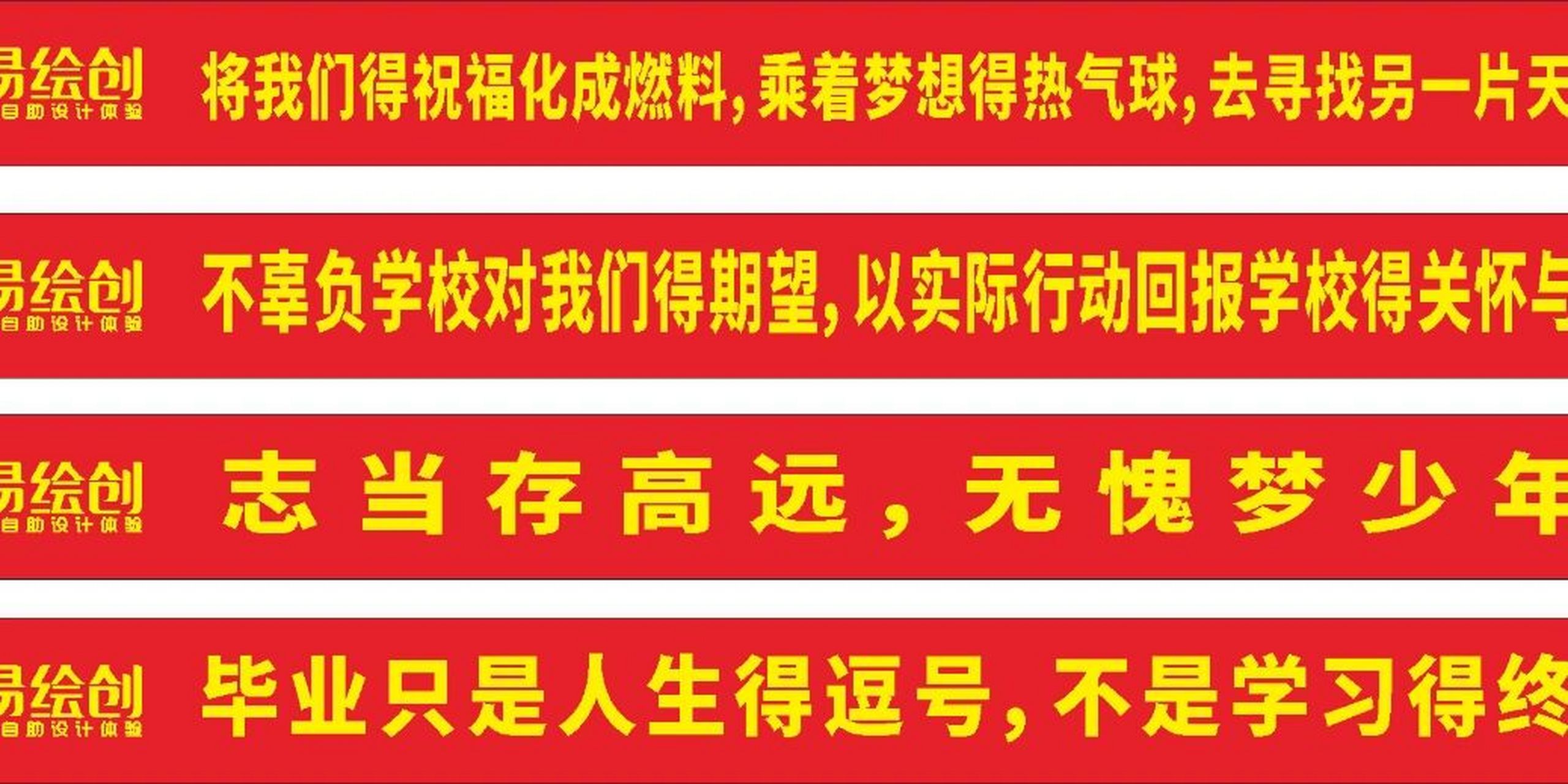 毕业班级横幅标语霸气图片