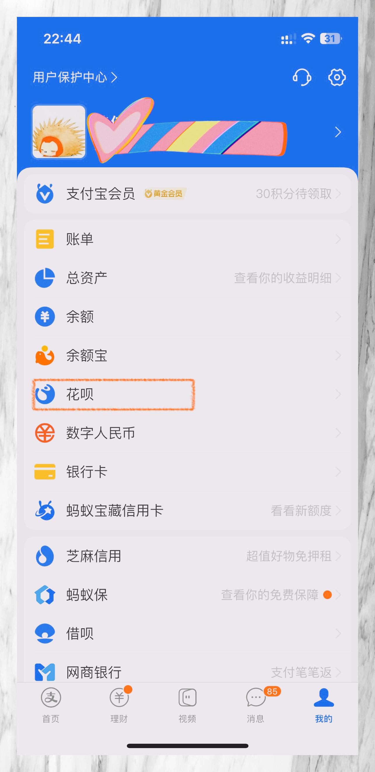 关闭支付宝花呗的方法