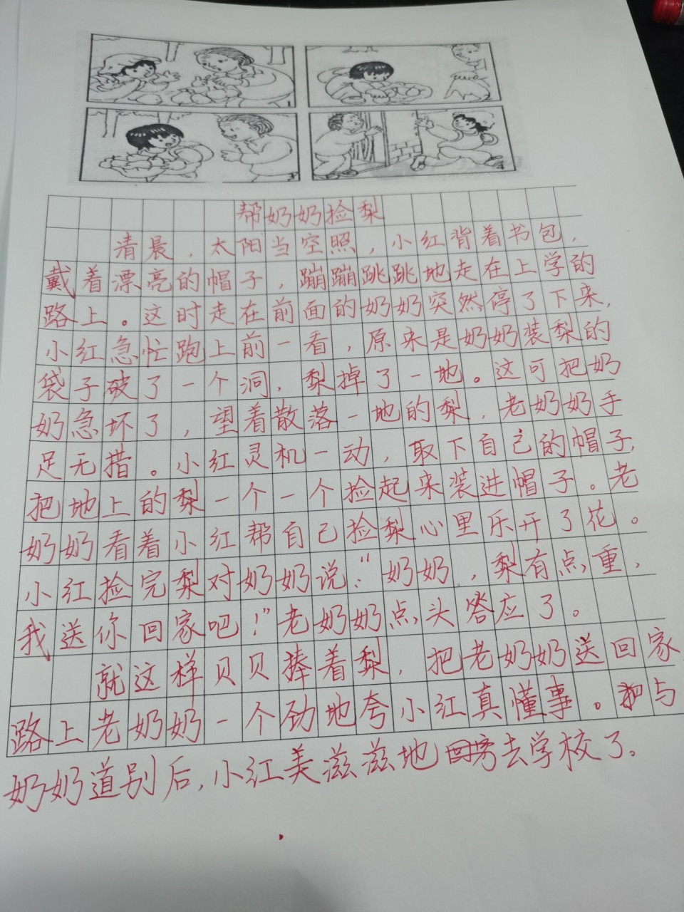 二年级看图写话 帮奶奶捡梨