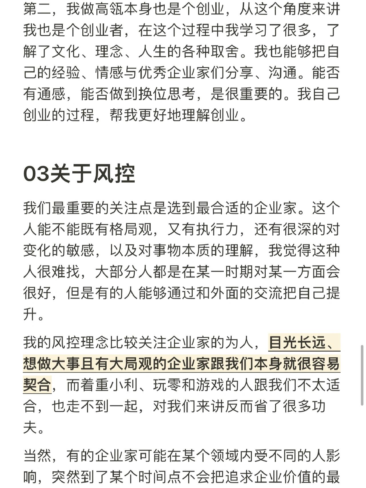 高瓴资本,是亚洲资产管理规模最大的投资机构之一,张磊是高瓴的创始人