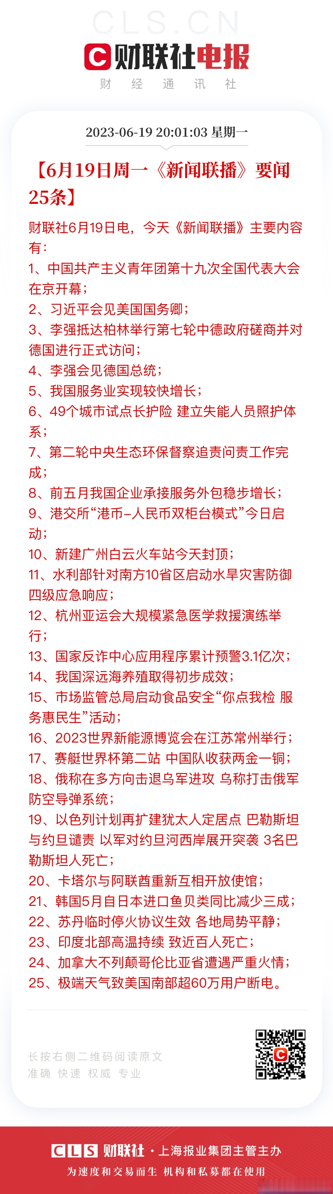 新闻联播2021年5月25日主要内容的简单介绍