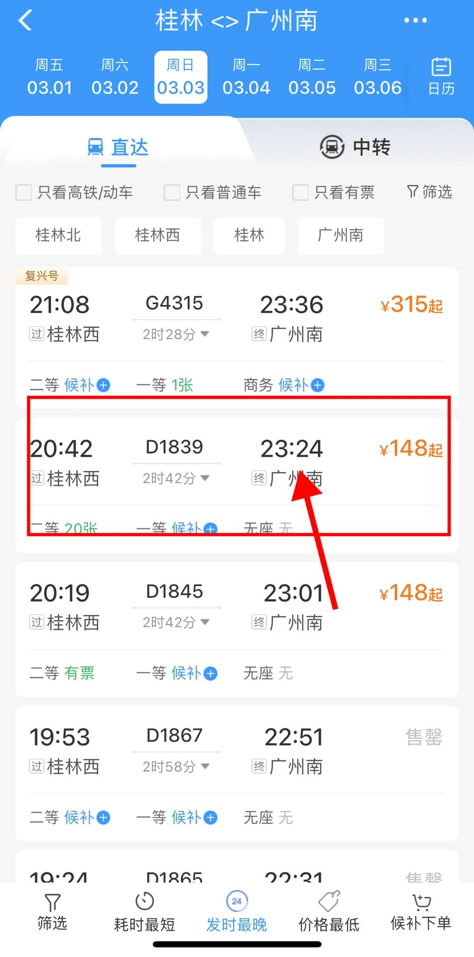 杀疯了!广州南到桂林北36615折高铁票08