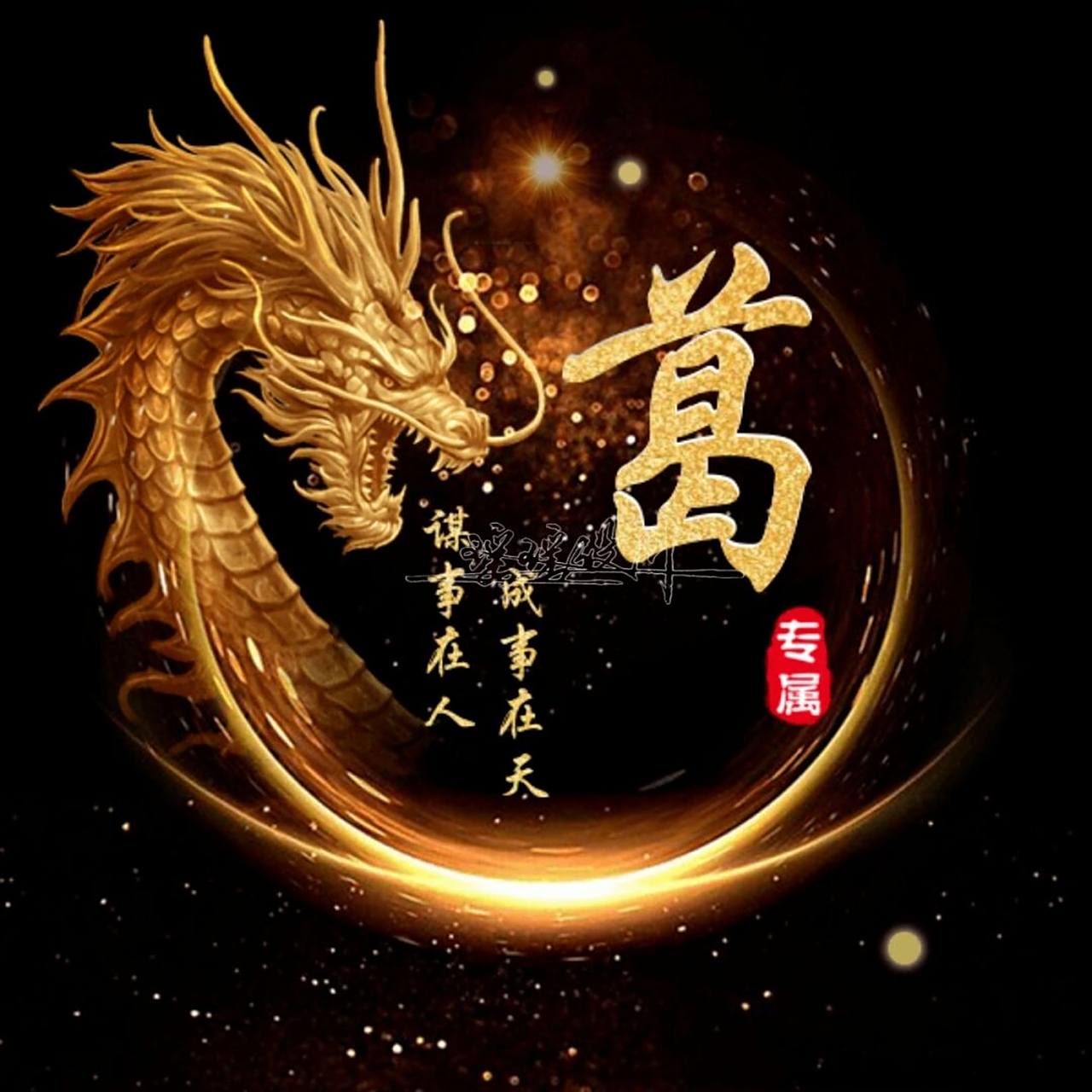 霸气姓式头像 头像已更新,快来看看有没有你的姓式,你留言我做图#姓氏