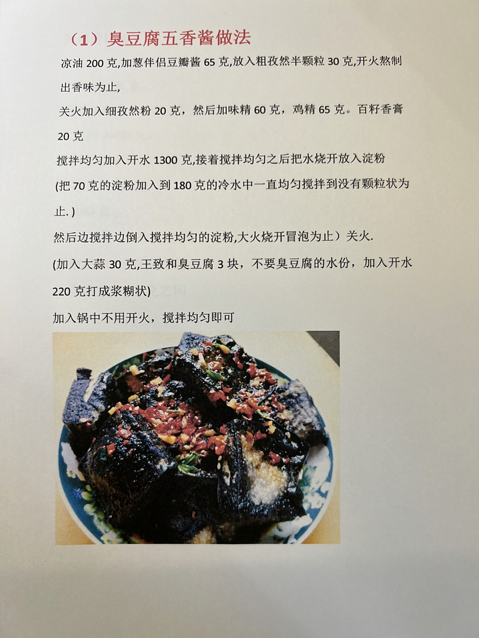 臭豆腐的酱汁秘方 每天免费分享餐饮配方,关注我不后悔